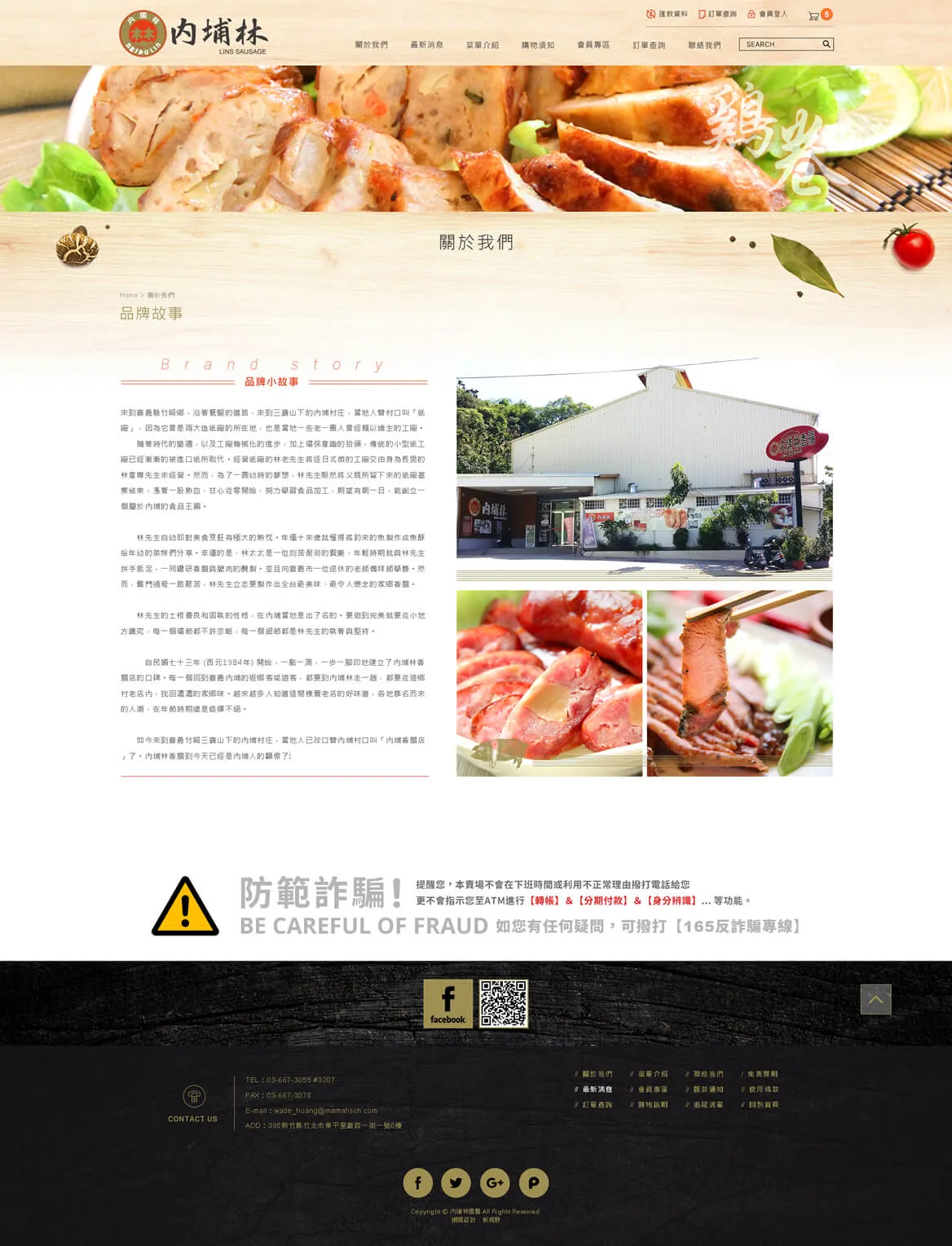 內埔林香腸 網站截圖 2
