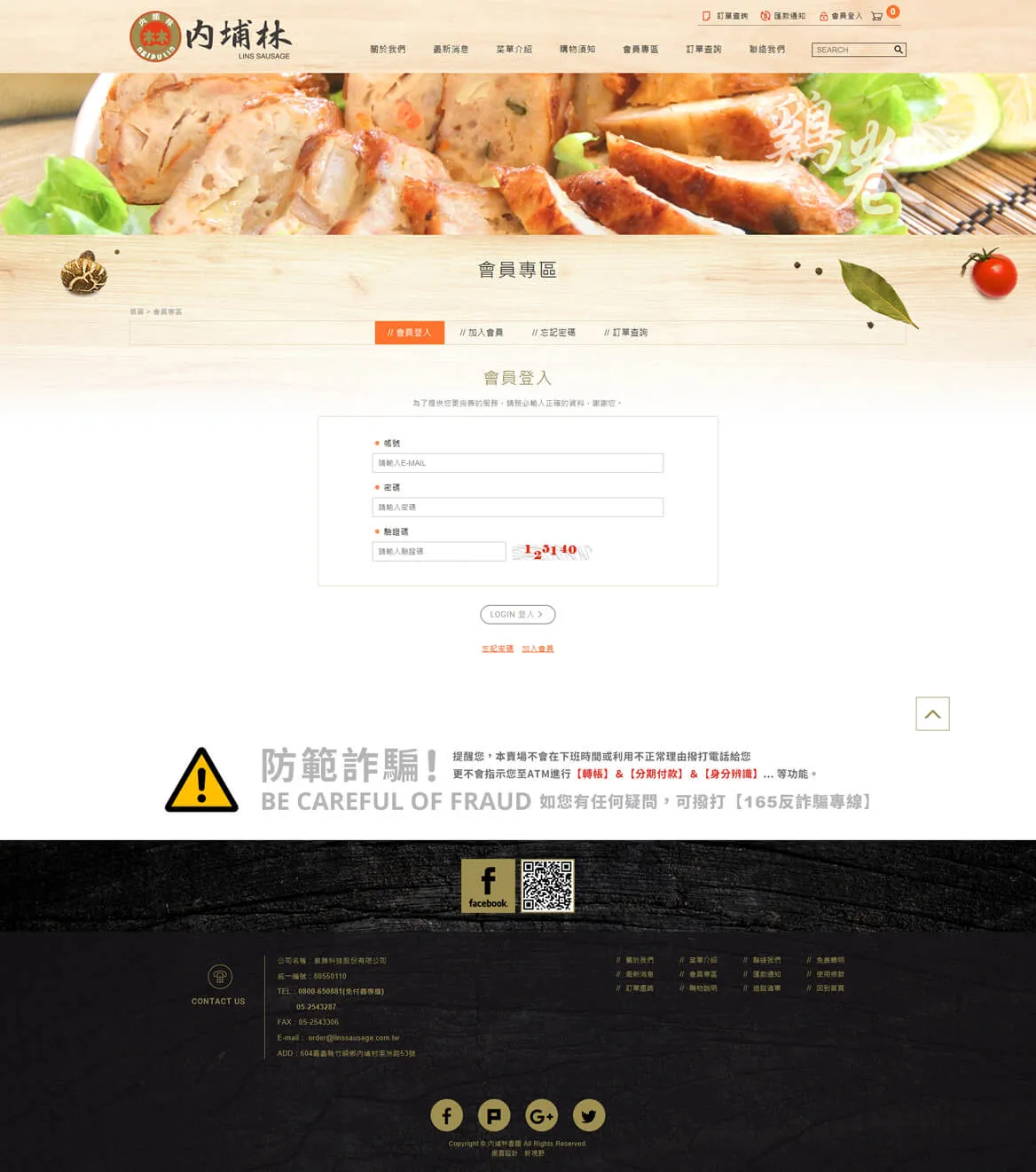 內埔林香腸 網站截圖 3