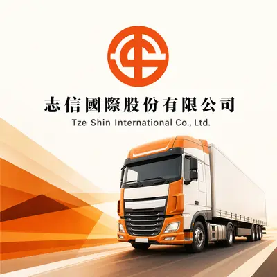 志信國際(上市企業)