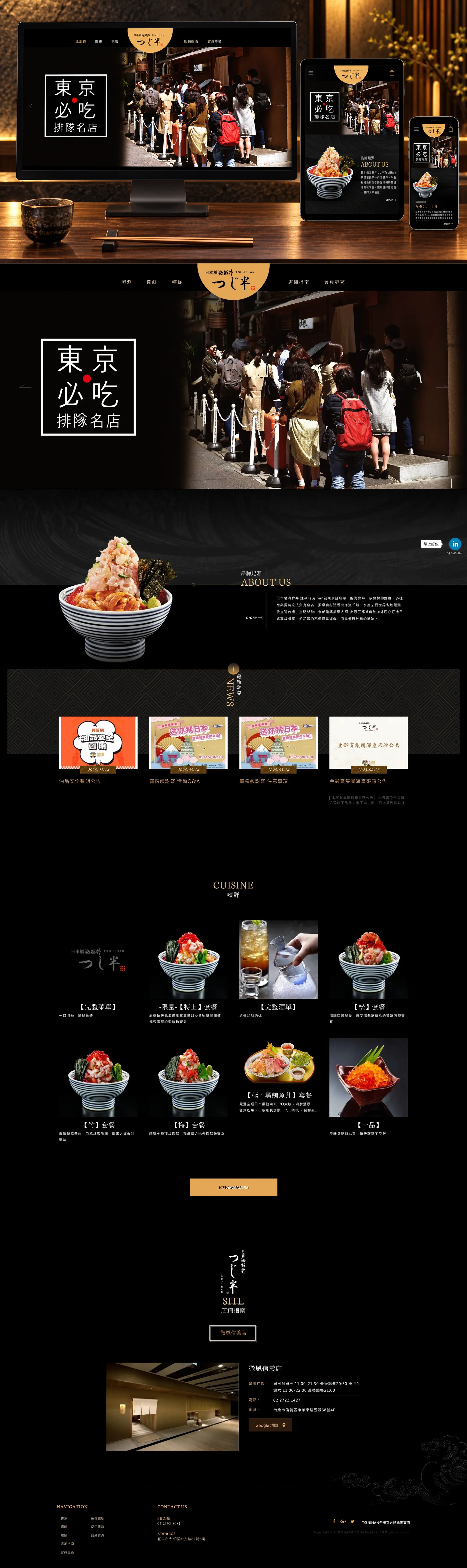 日本橋海鮮丼(香繼光集團) 網站全頁截圖