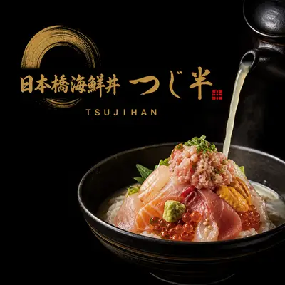 日本橋海鮮丼