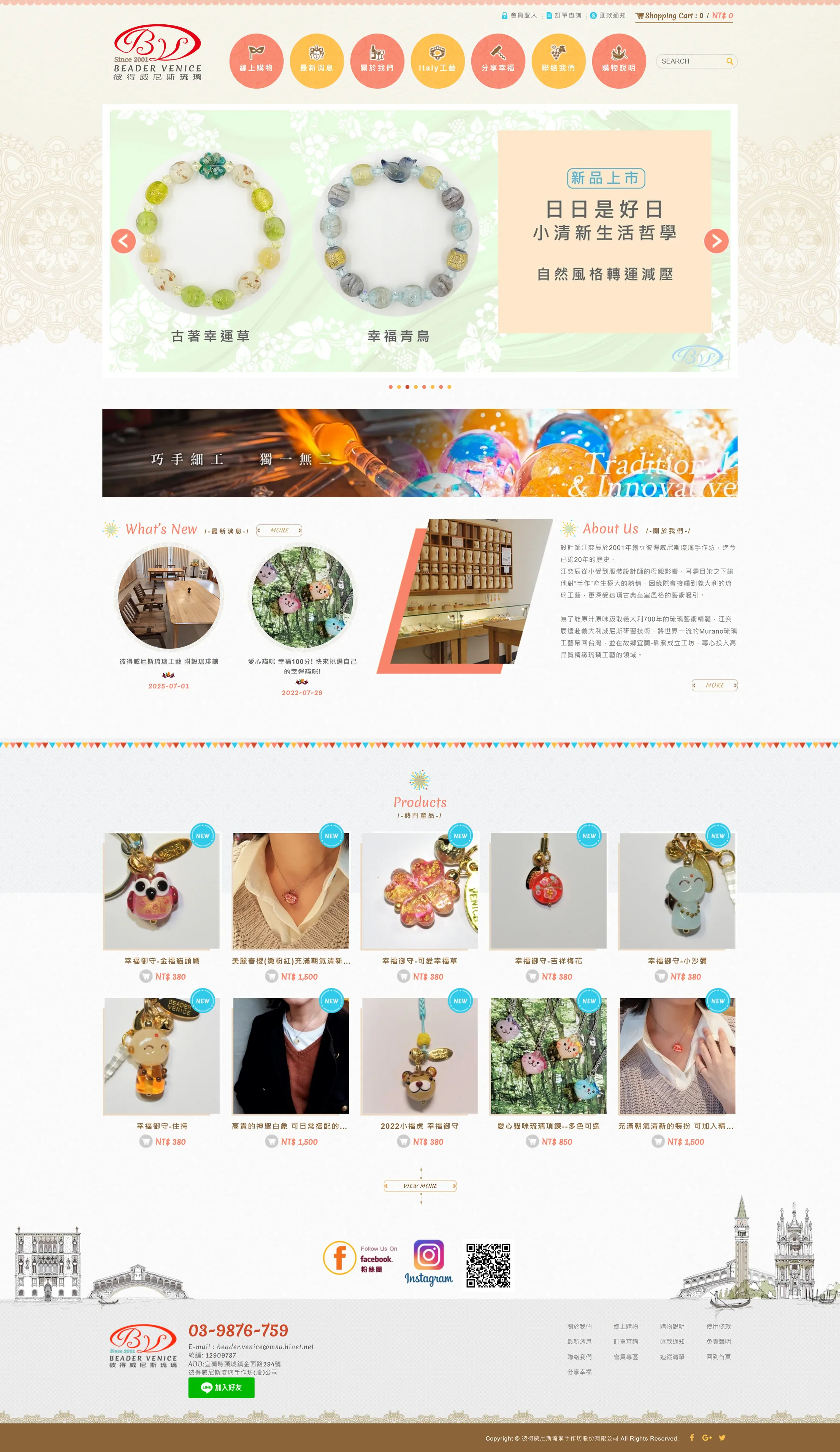 彼得威尼斯琉璃手作坊 網站全頁截圖