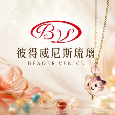 彼得威尼斯琉璃手作坊