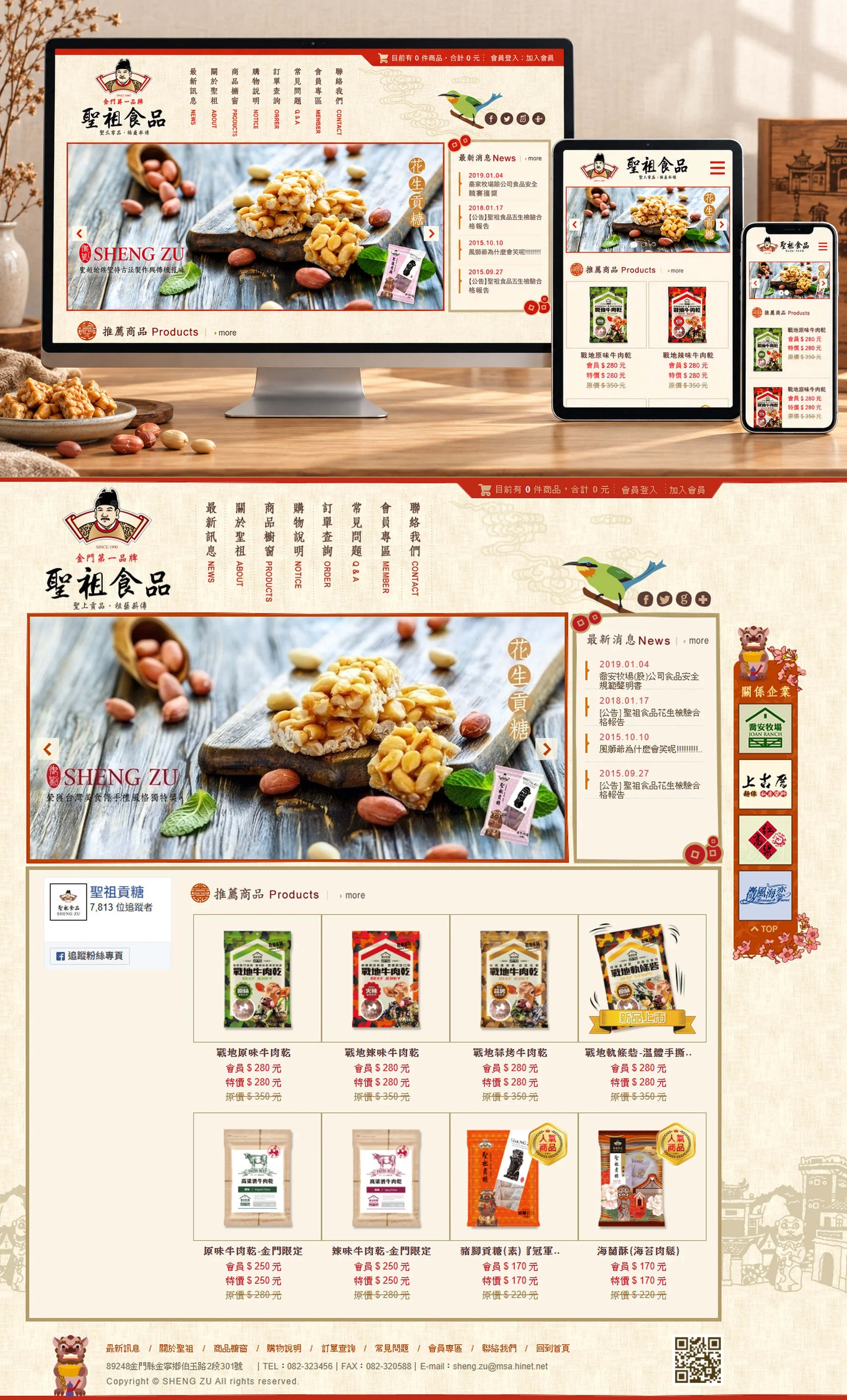 聖祖食品 網站全頁截圖