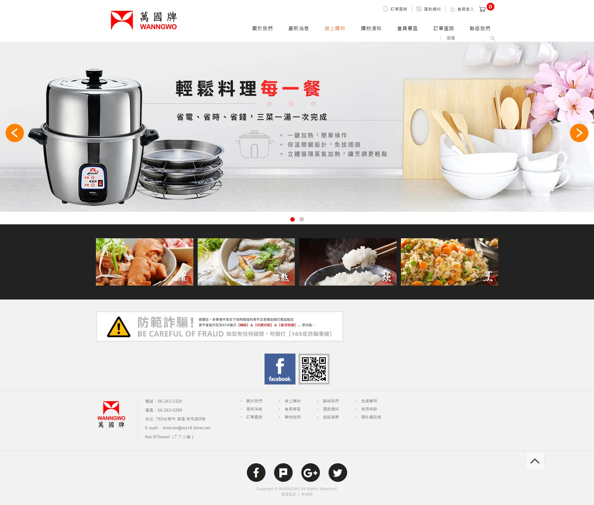 東春電器 網站全頁截圖