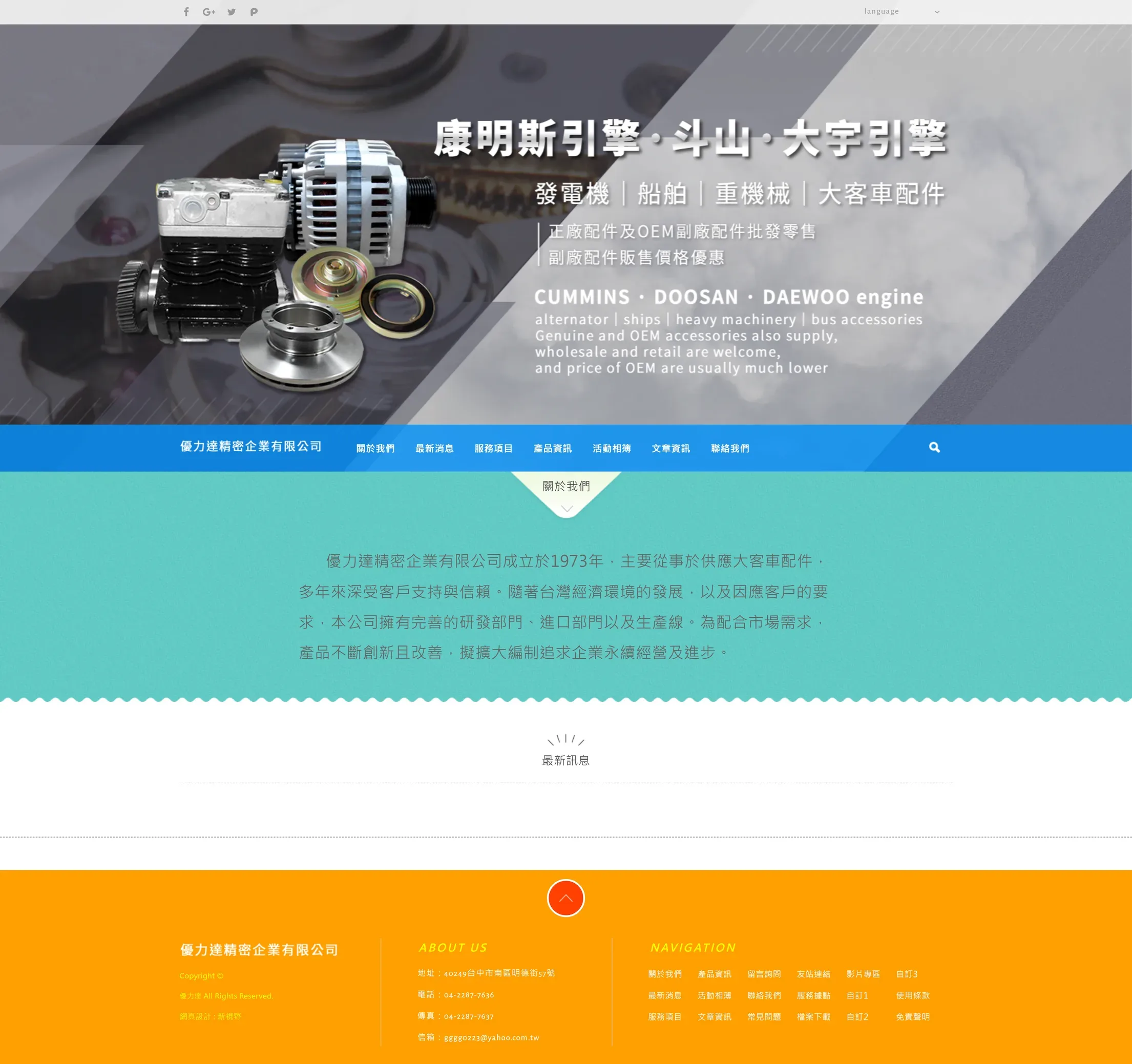 優力達精密 網站全頁截圖