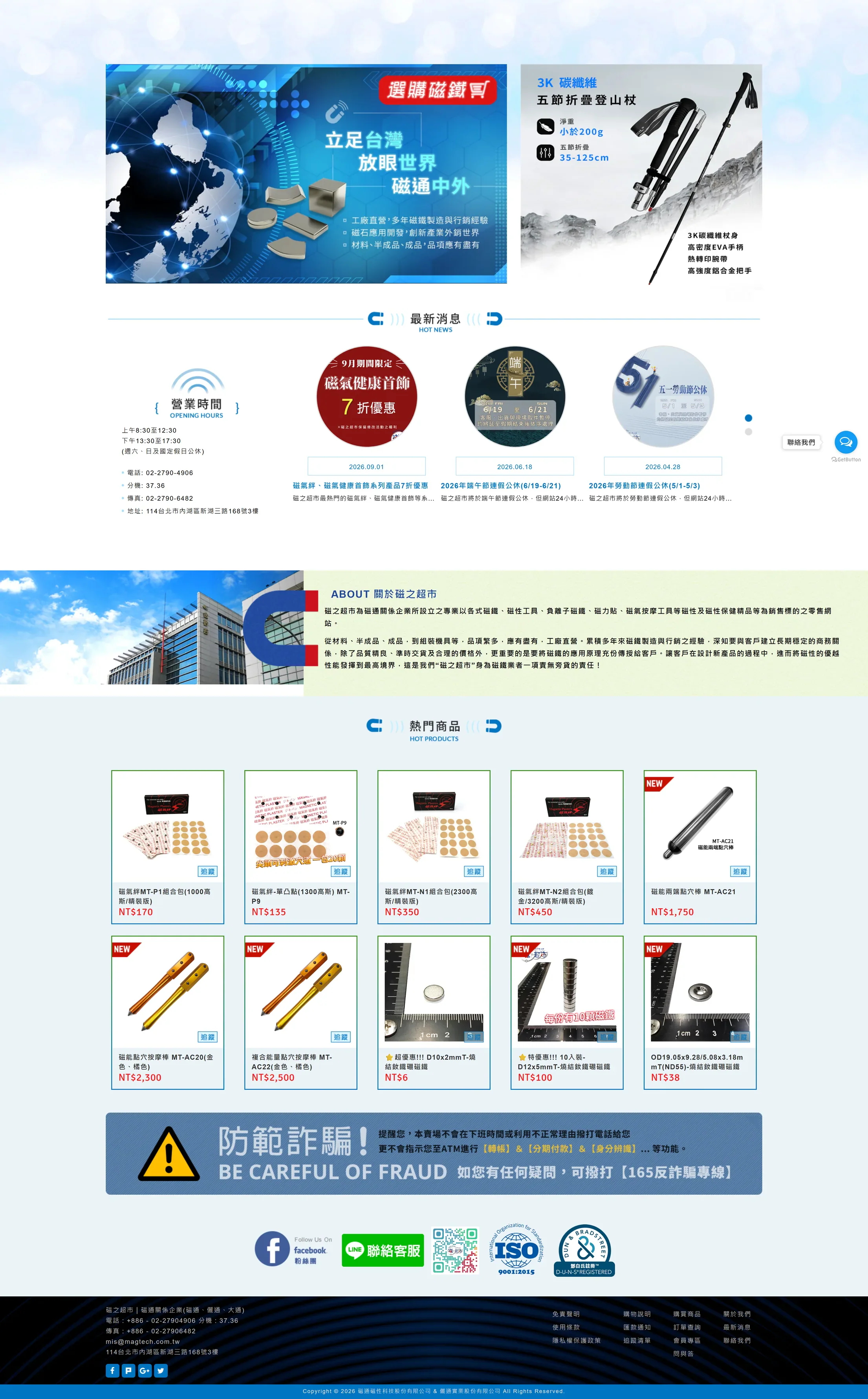 磁之超市 網站全頁截圖