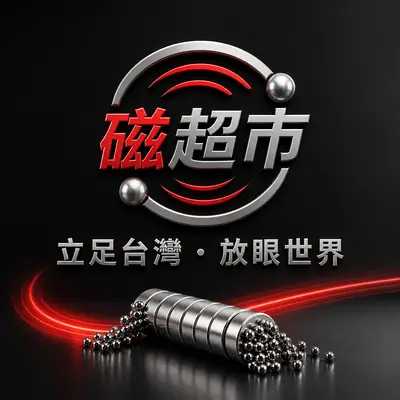 磁之超市