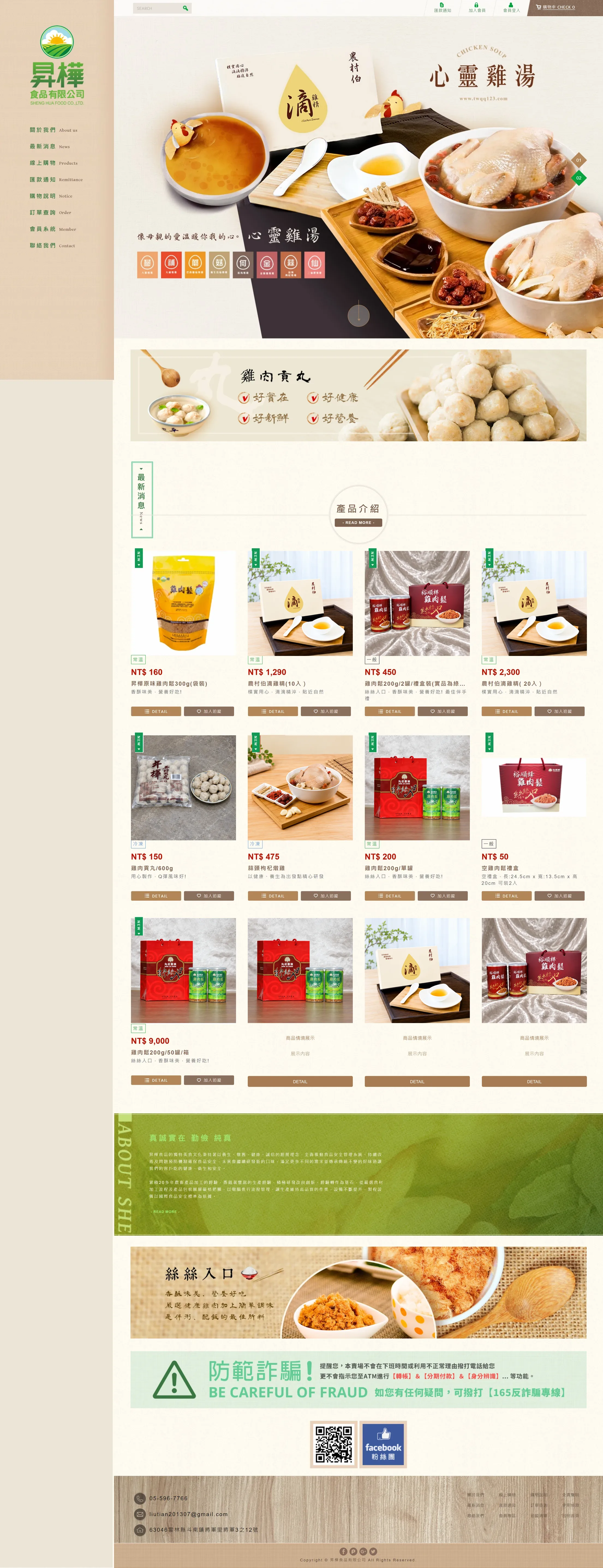 昇樺食品 網站全頁截圖