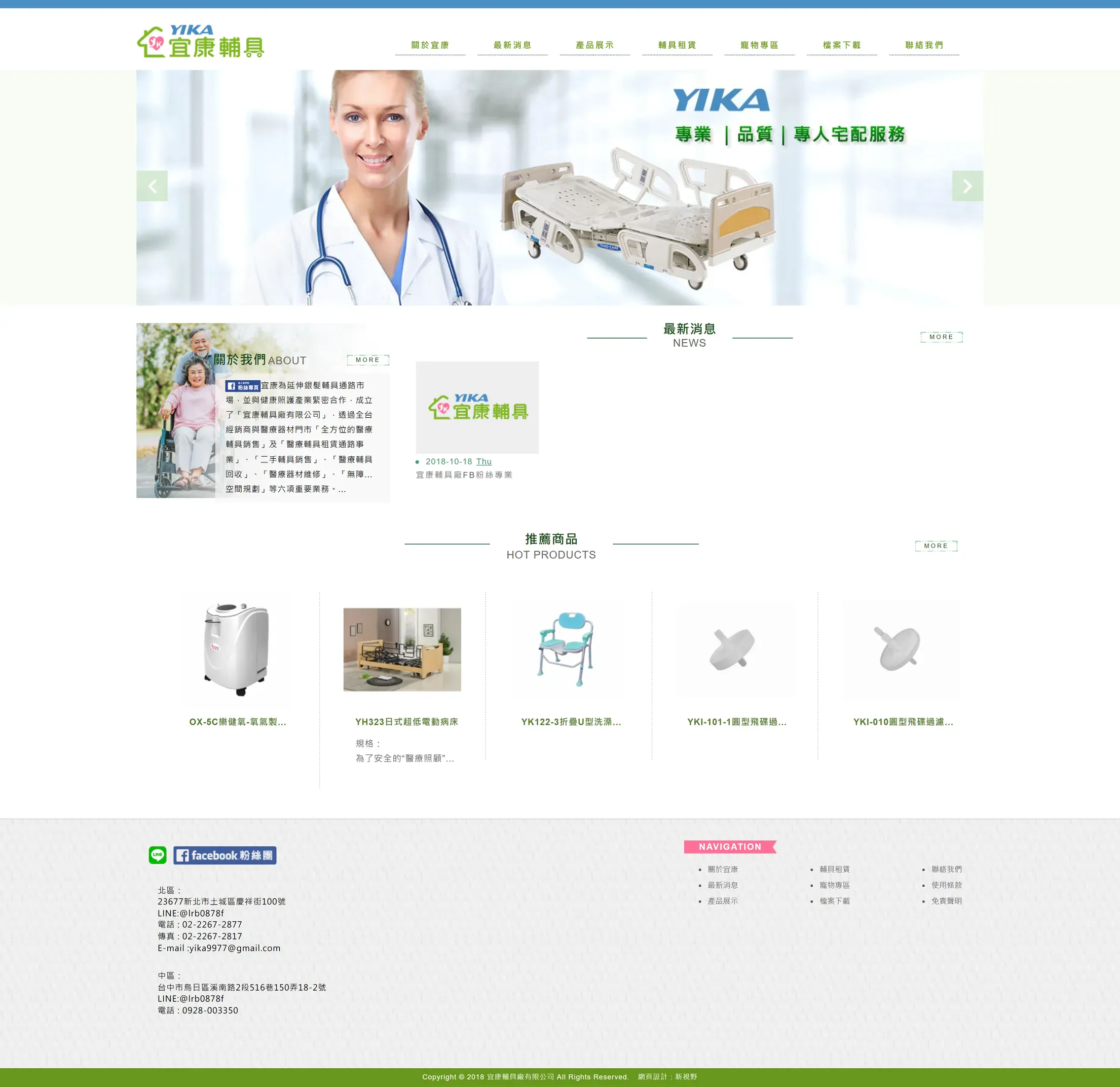 宜康輔具廠 網站全頁截圖