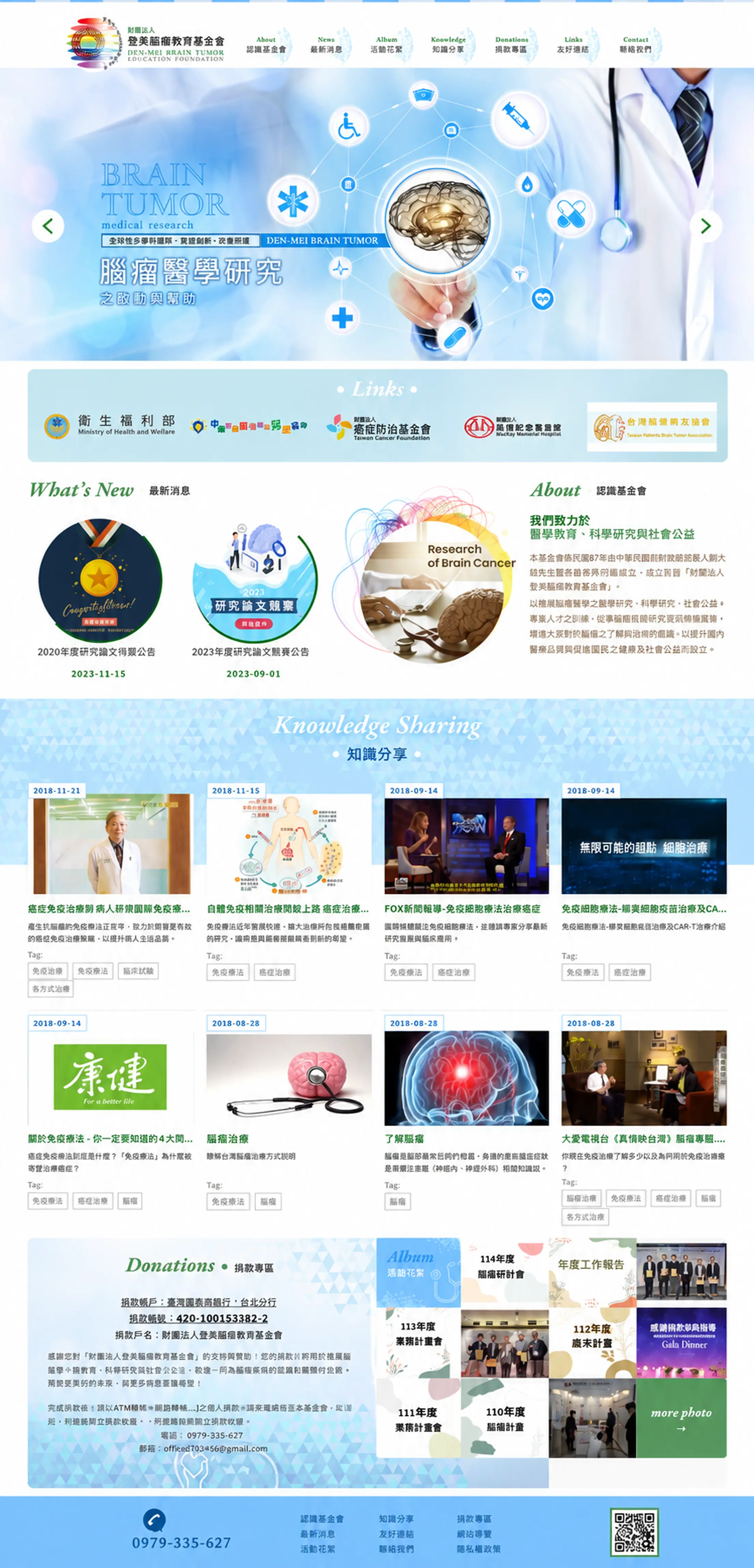 登美腦瘤教育 網站全頁截圖