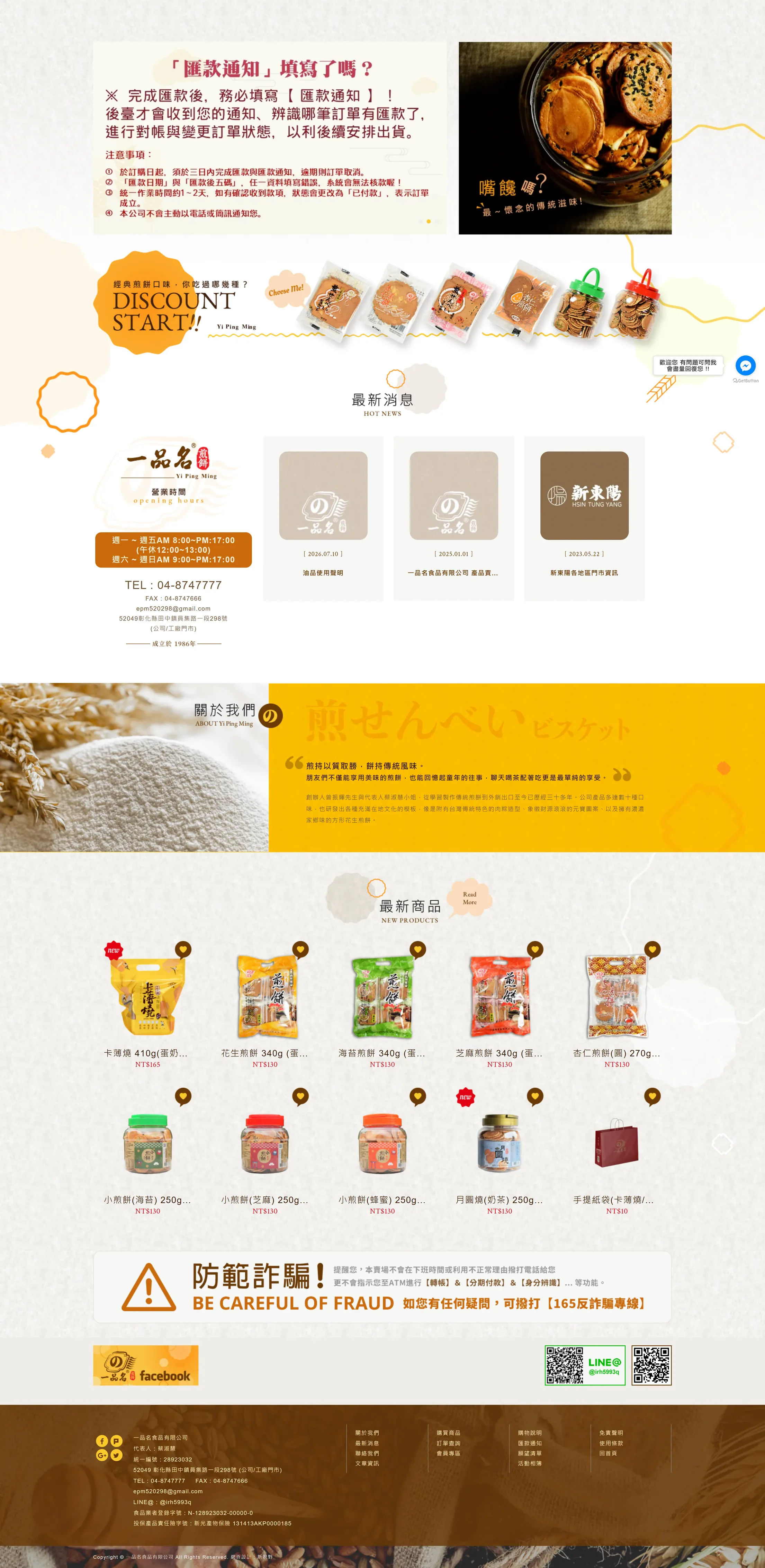 一品名食品 網站全頁截圖