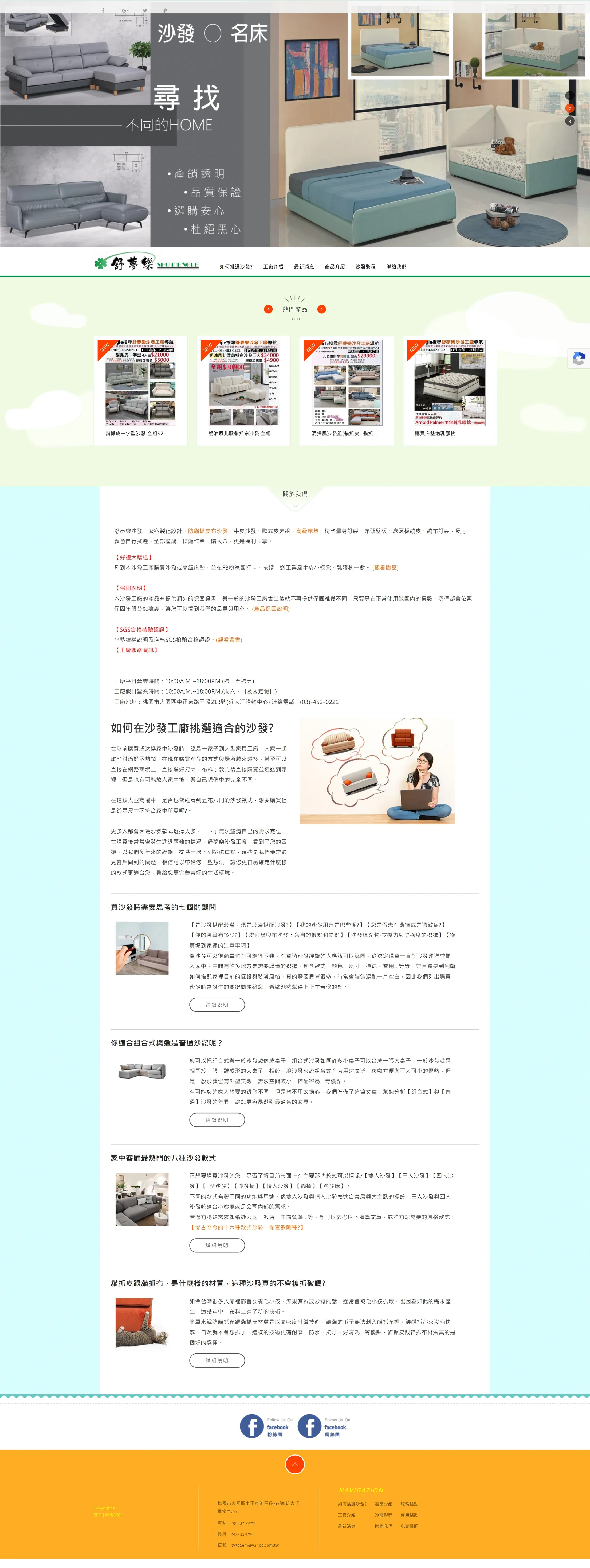 舒夢樂沙發 網站全頁截圖