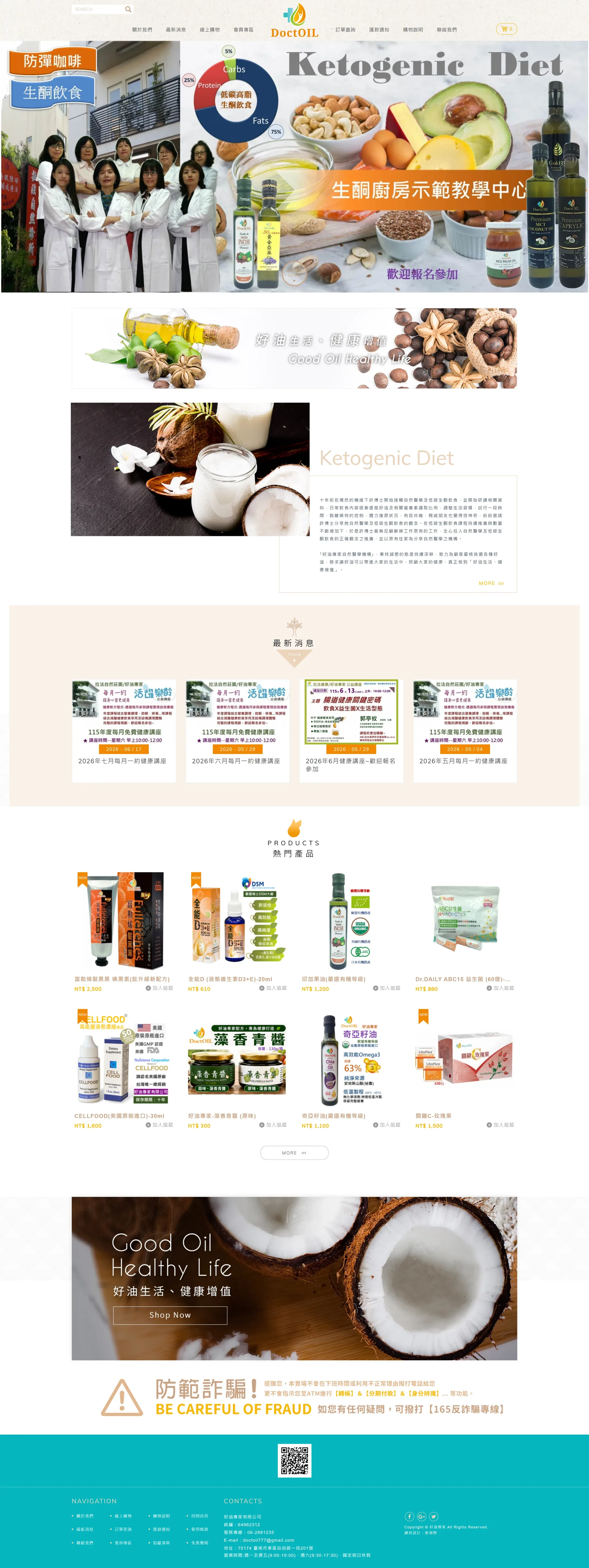 好油專家 網站全頁截圖