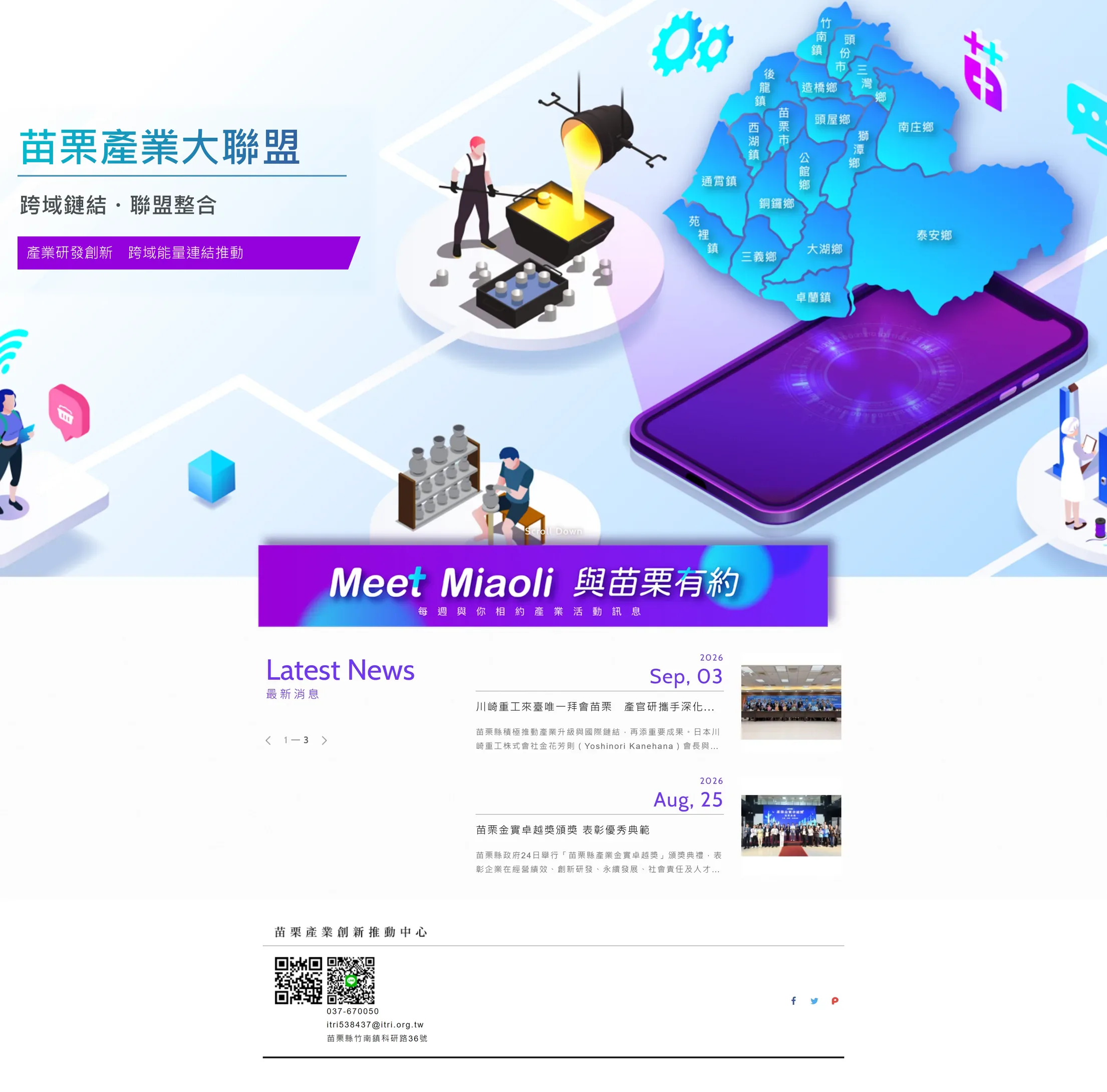 苗栗產業創新推動中心 網站全頁截圖