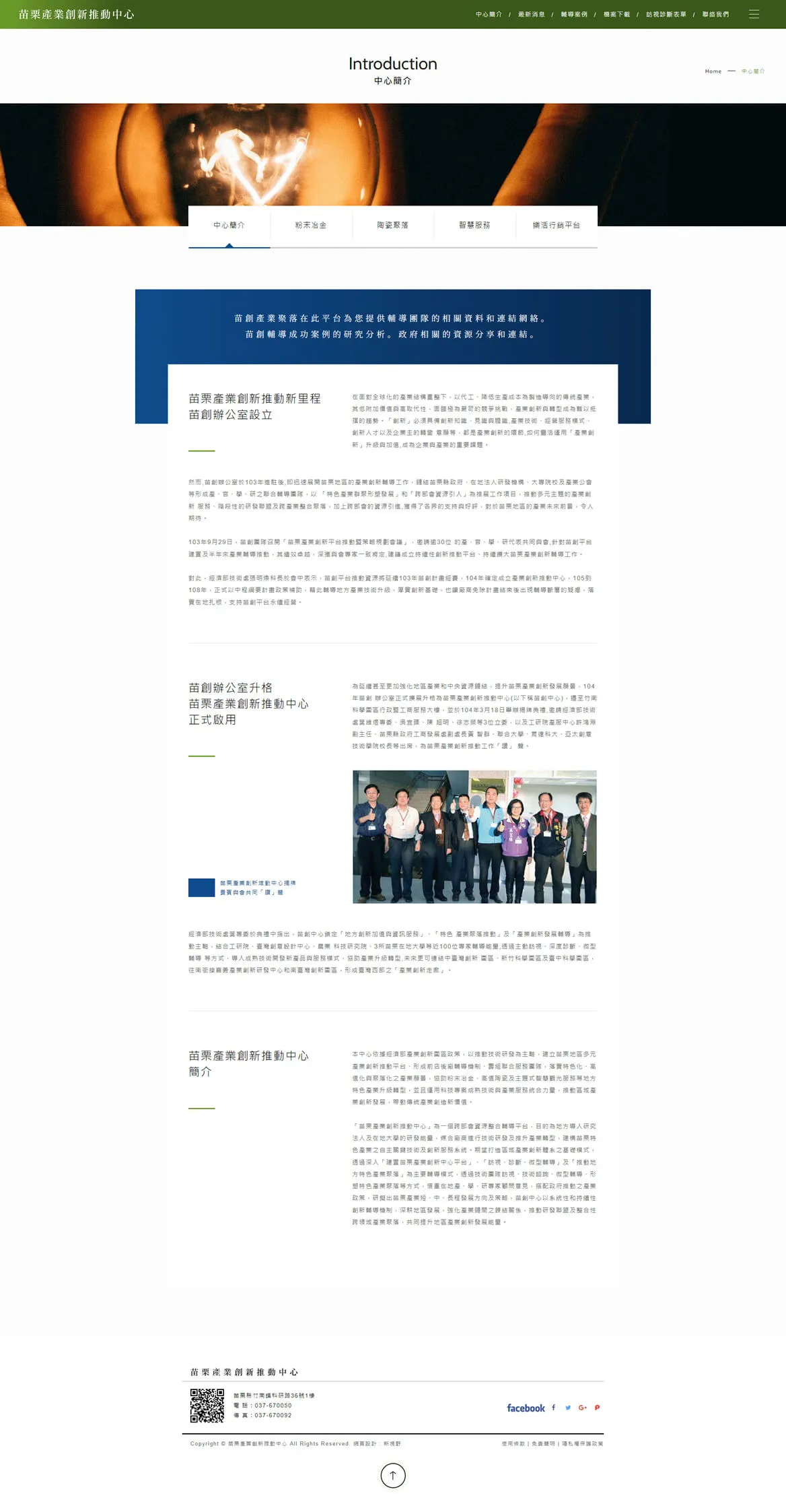 苗栗產業創新推動中心 網站截圖 2