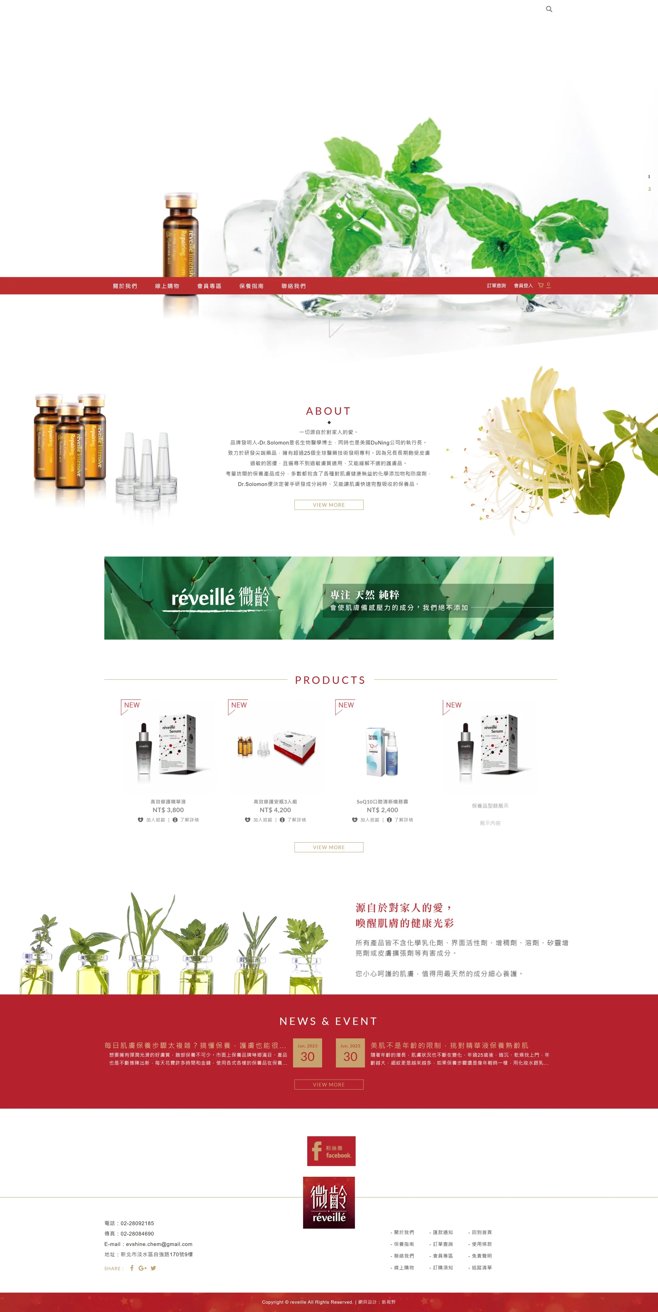 台灣微齡 網站全頁截圖