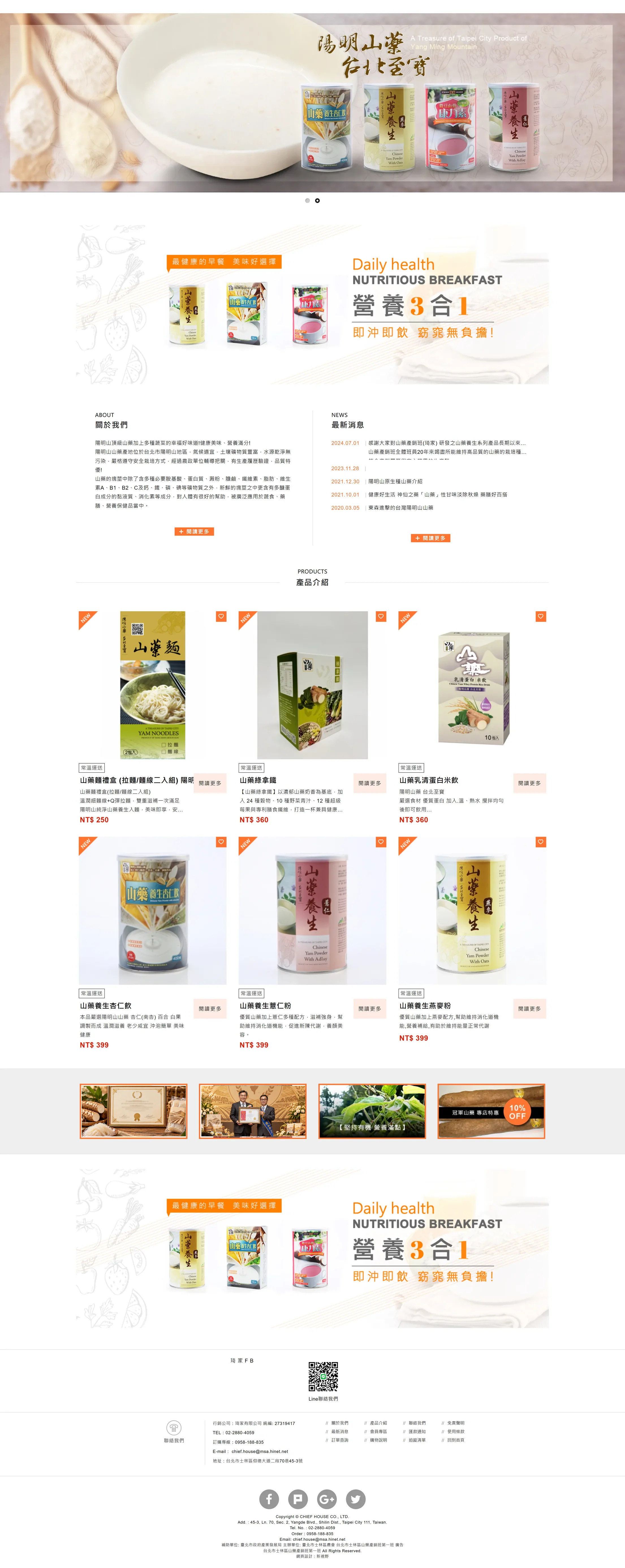 台北市士林區山藥產銷班 網站全頁截圖