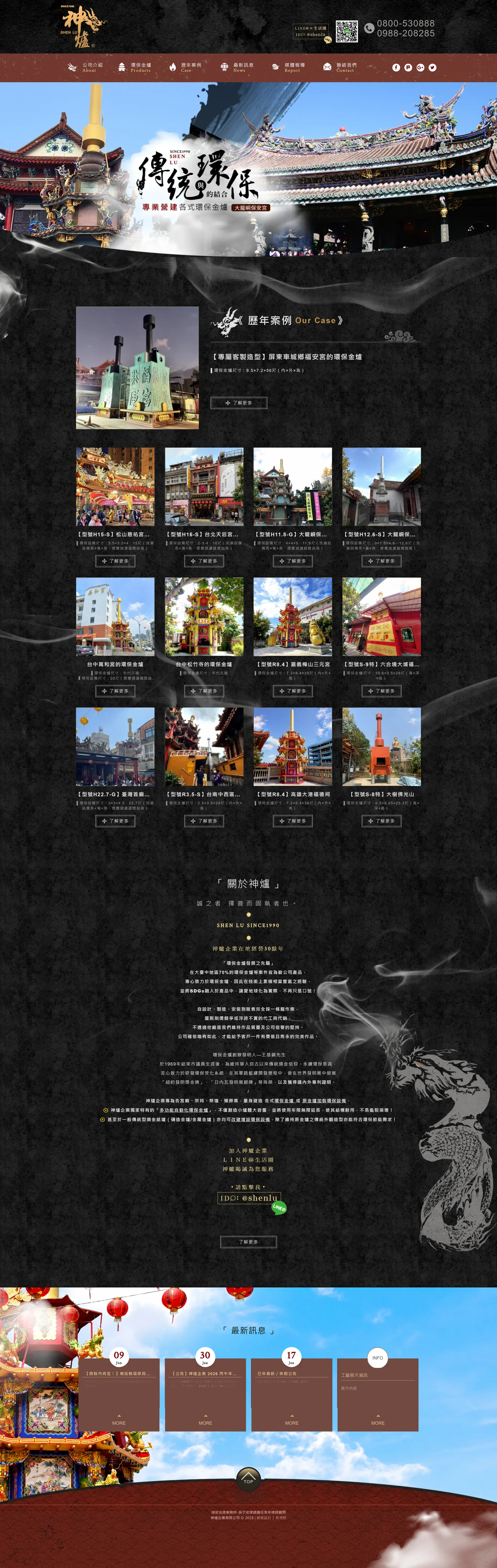 神爐企業 網站全頁截圖