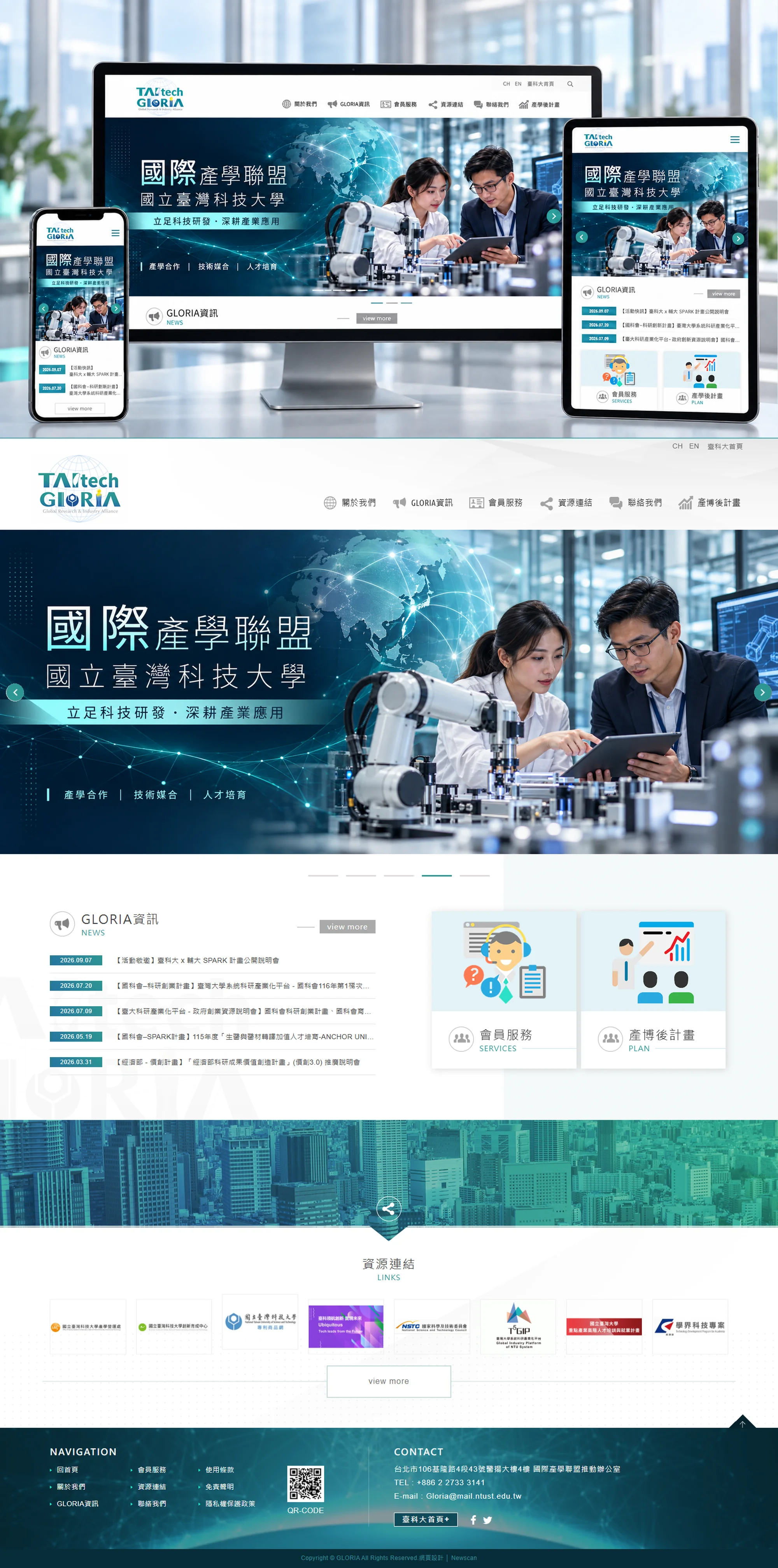 國際產學聯盟 網站全頁截圖