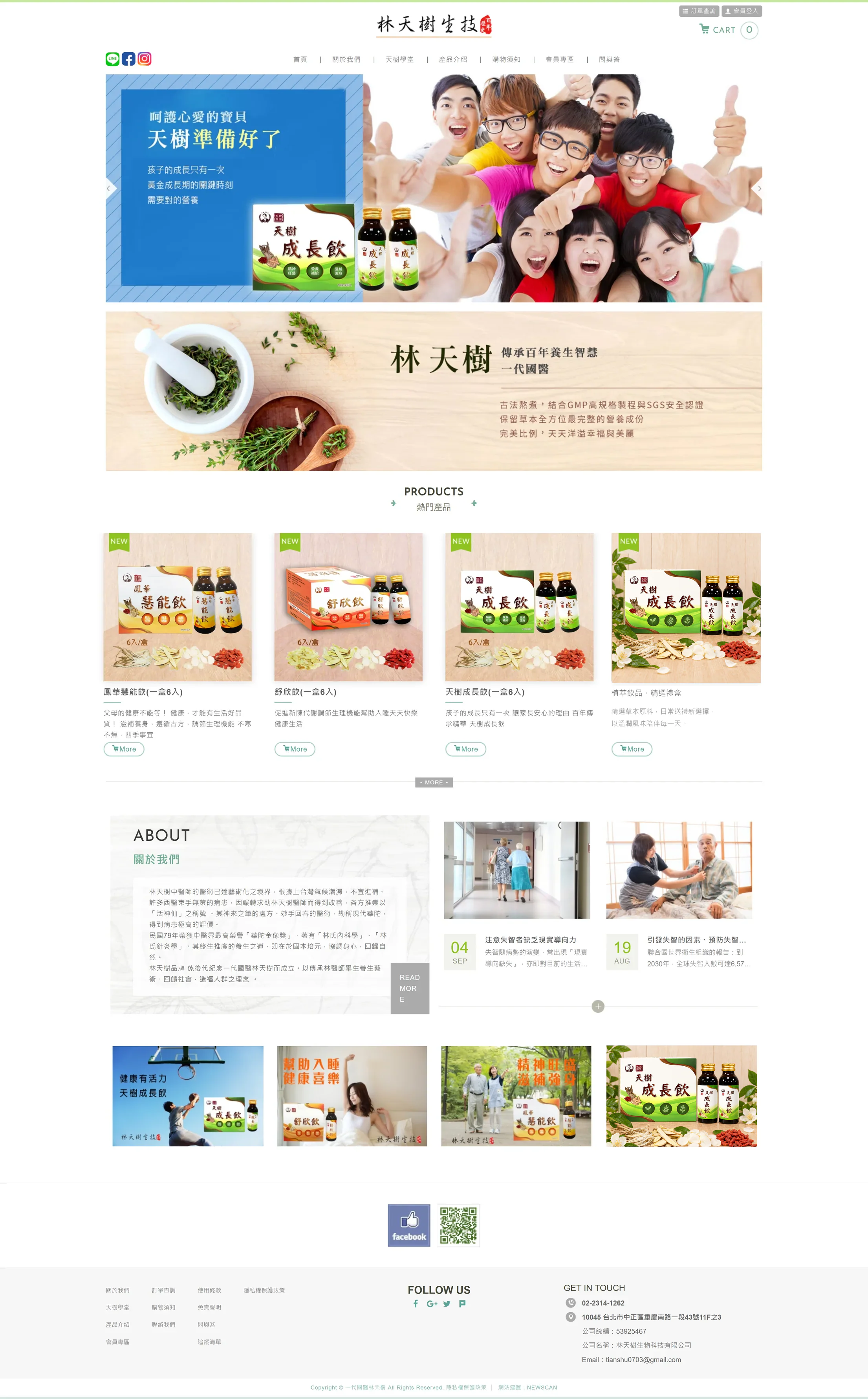 一代國醫林天樹 網站全頁截圖