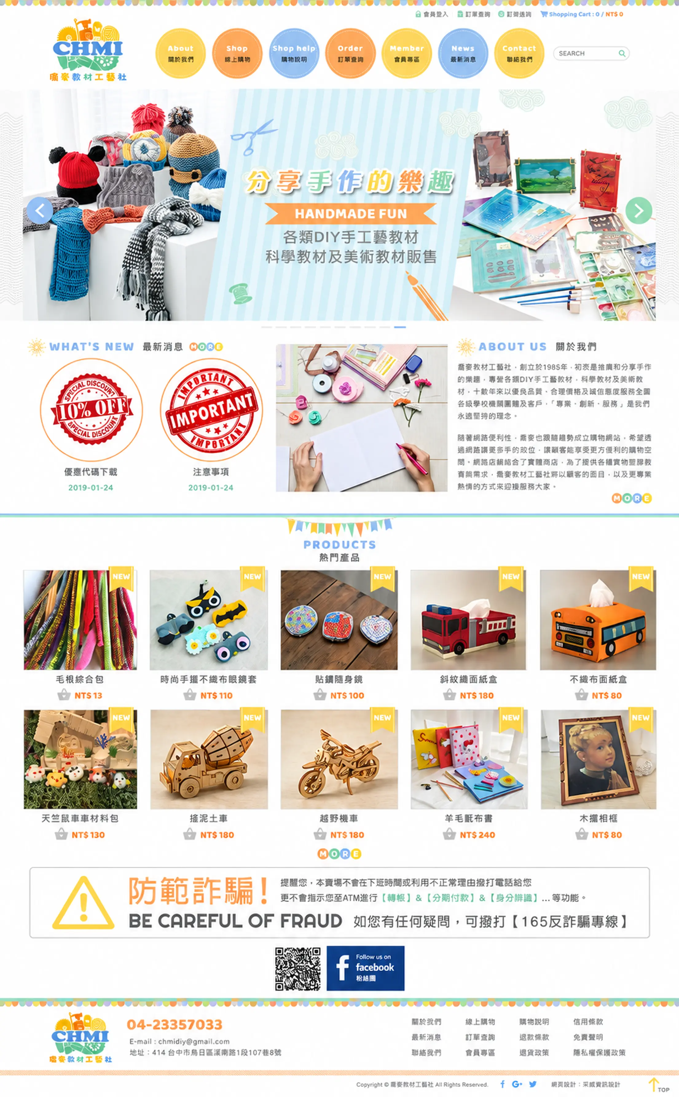 僑麥教材 網站全頁截圖