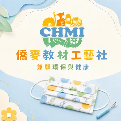 僑麥教材