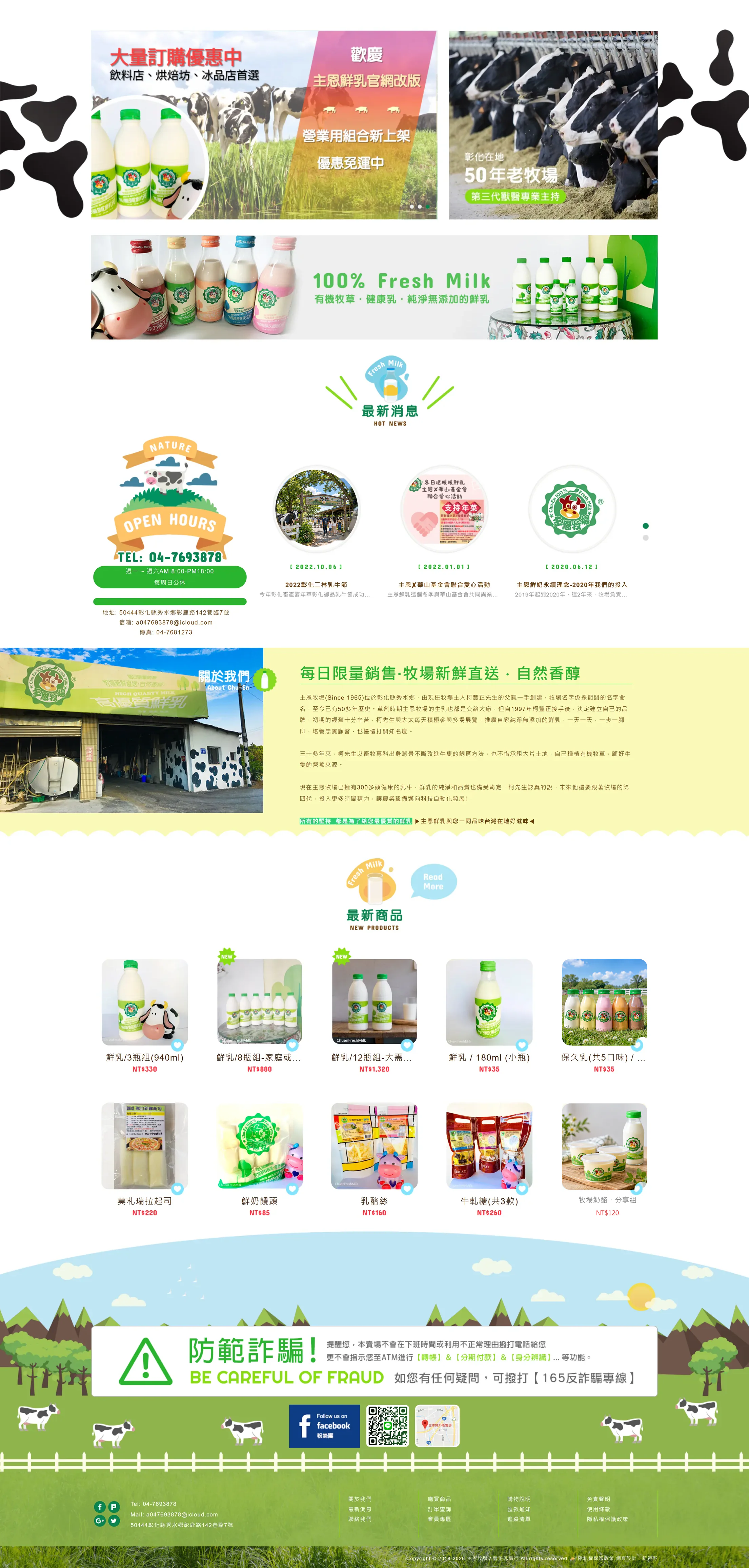 豐正乳品行 網站全頁截圖