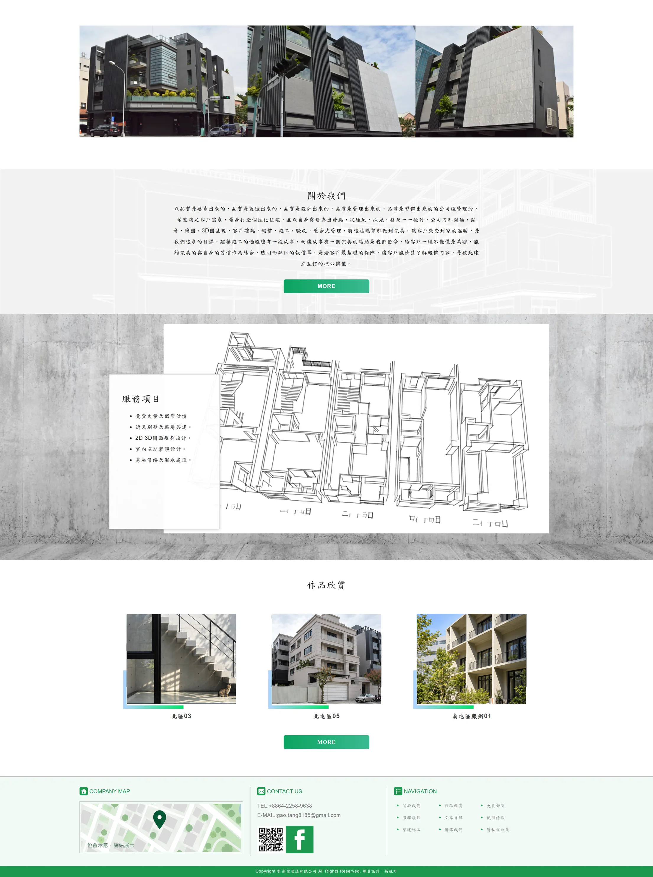 高堂營造 網站全頁截圖