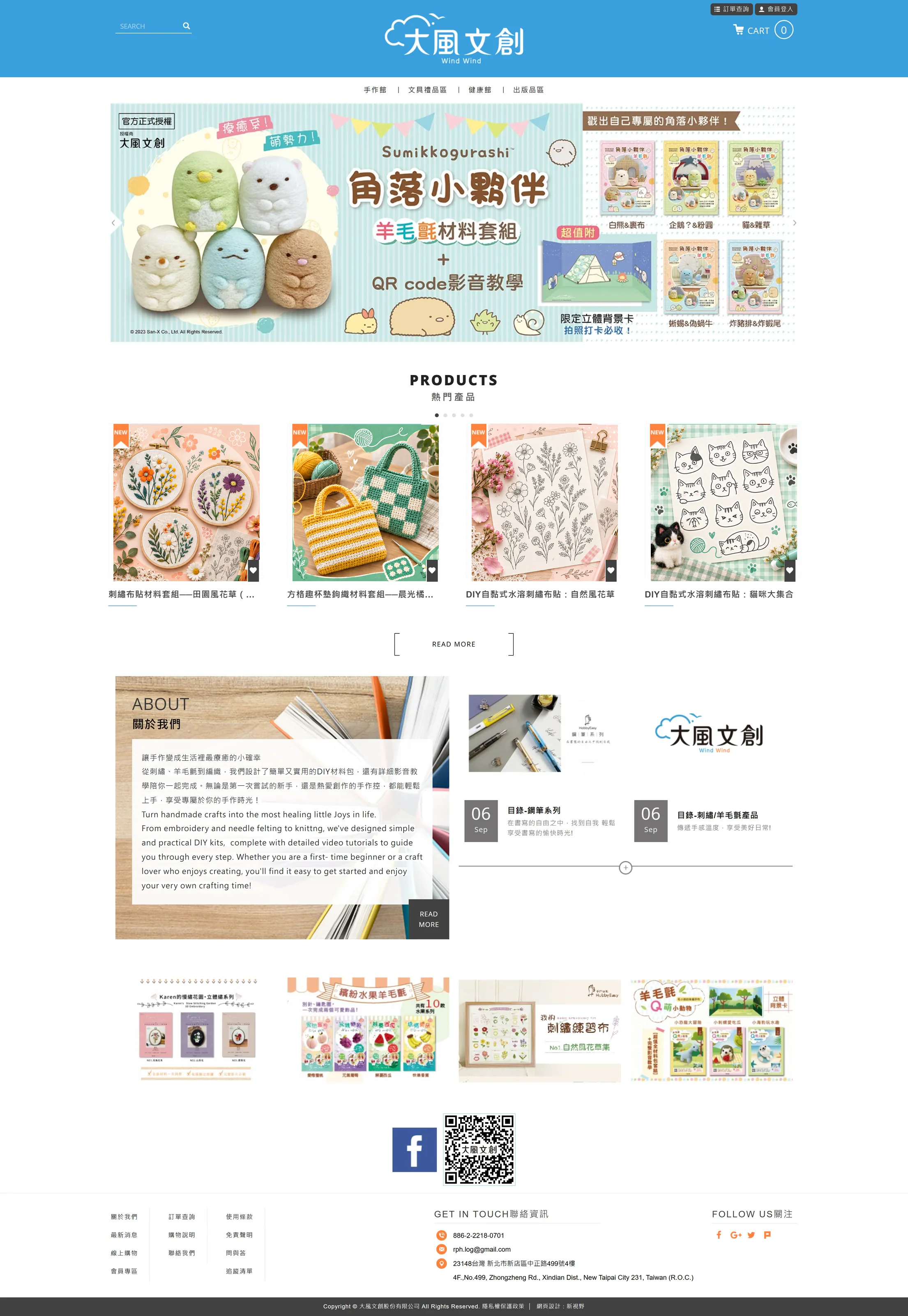 大風文創 網站全頁截圖