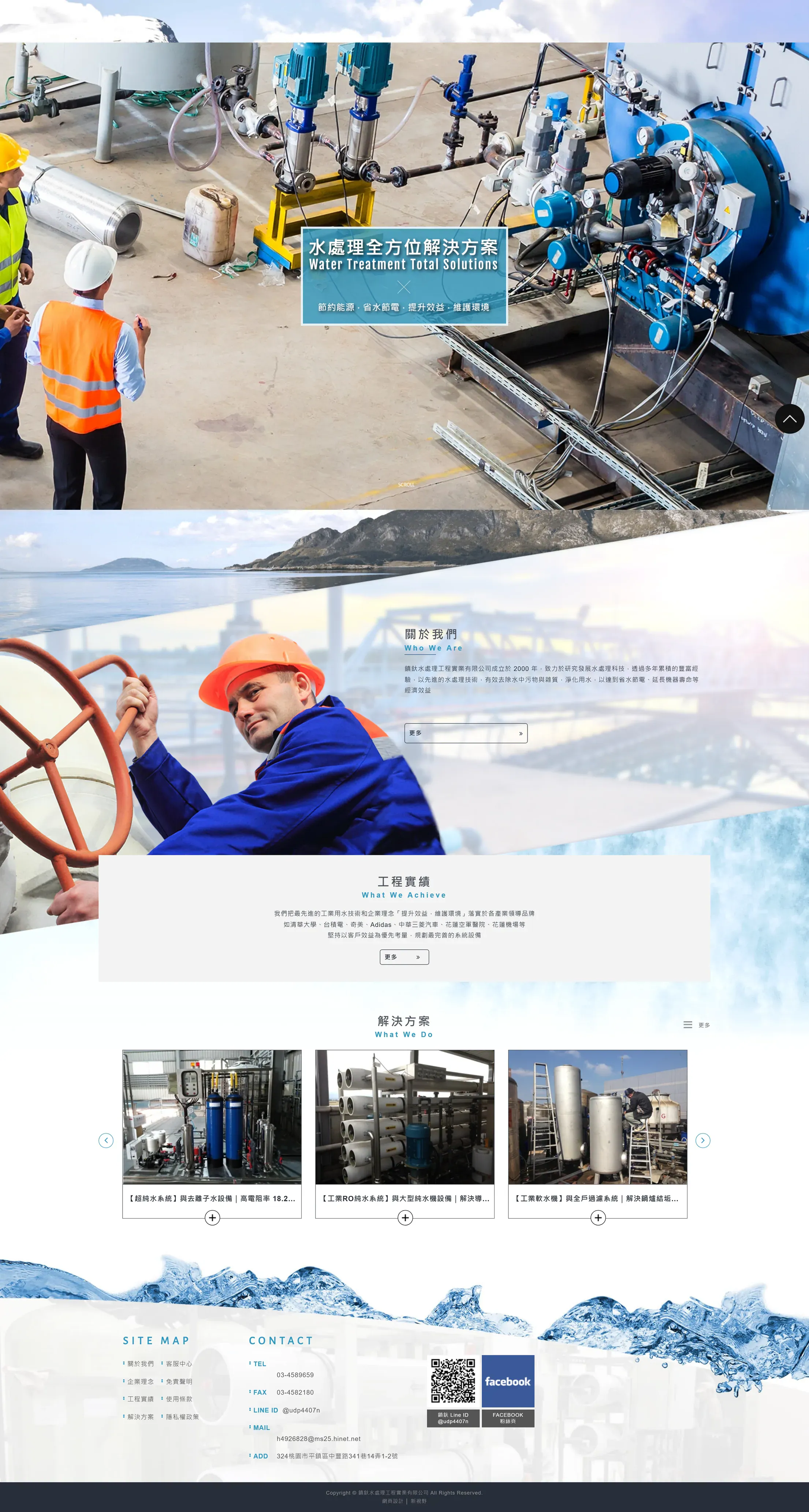 鎮釱水處理工程 網站全頁截圖