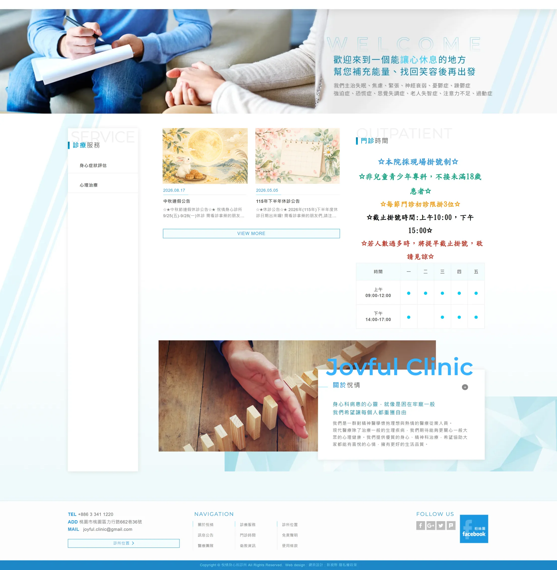 悅情身心科 網站全頁截圖