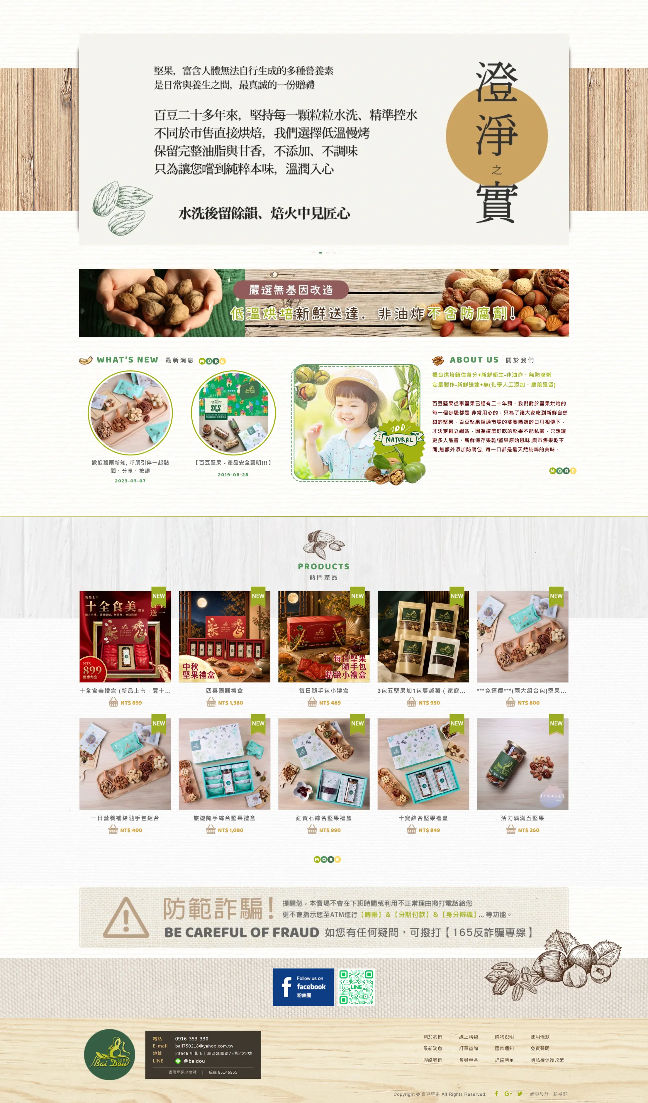 百豆堅果 網站全頁截圖