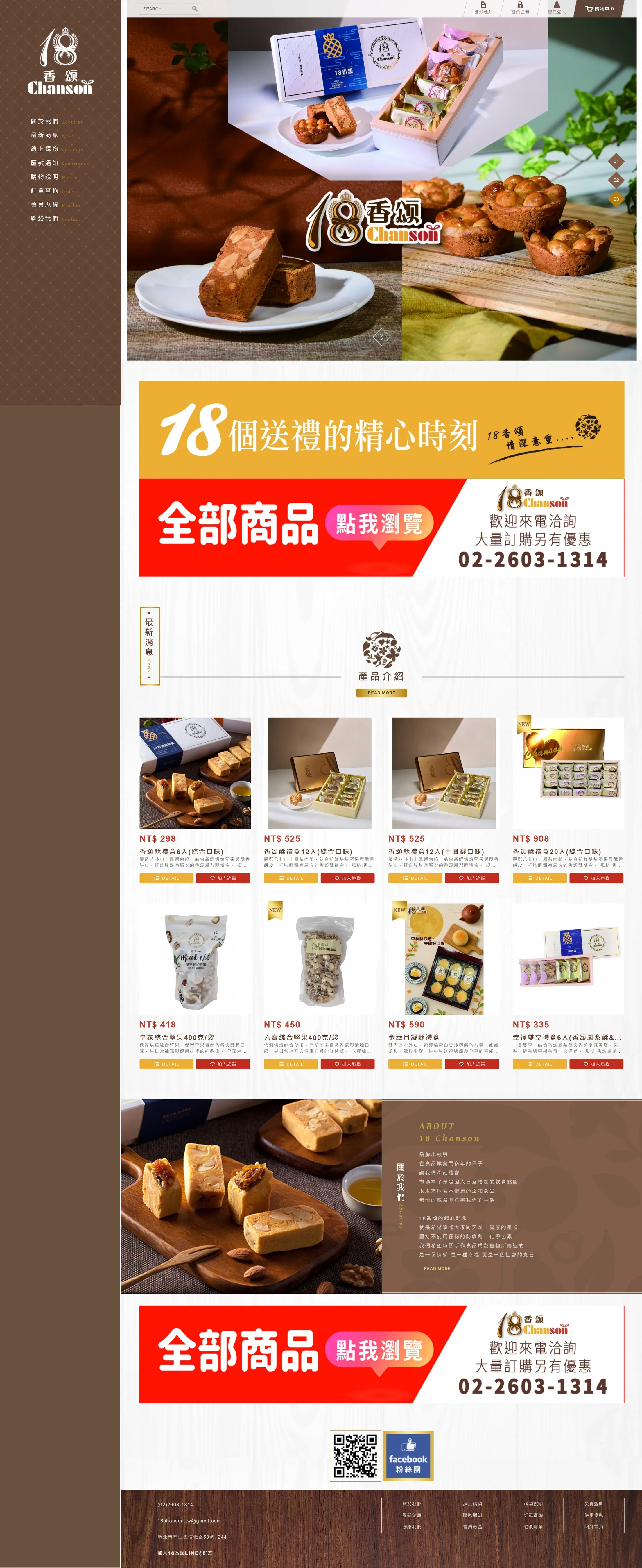 18香頌 網站全頁截圖