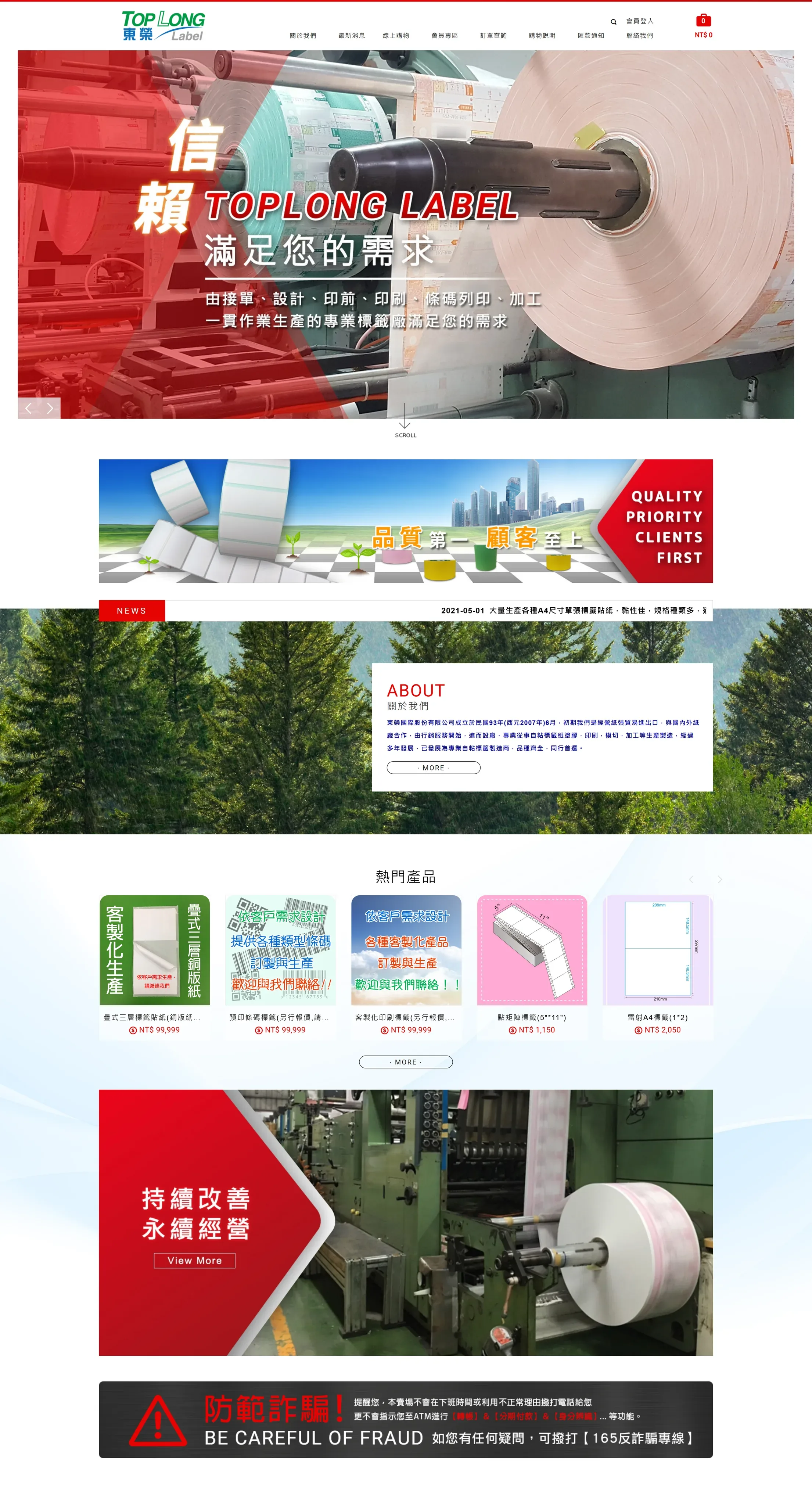 東榮國際 網站全頁截圖