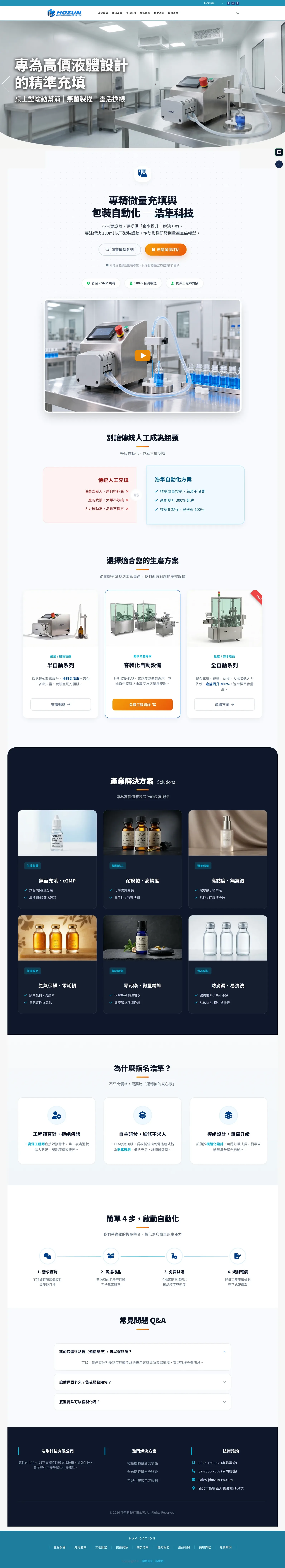 浩隼科技 網站全頁截圖