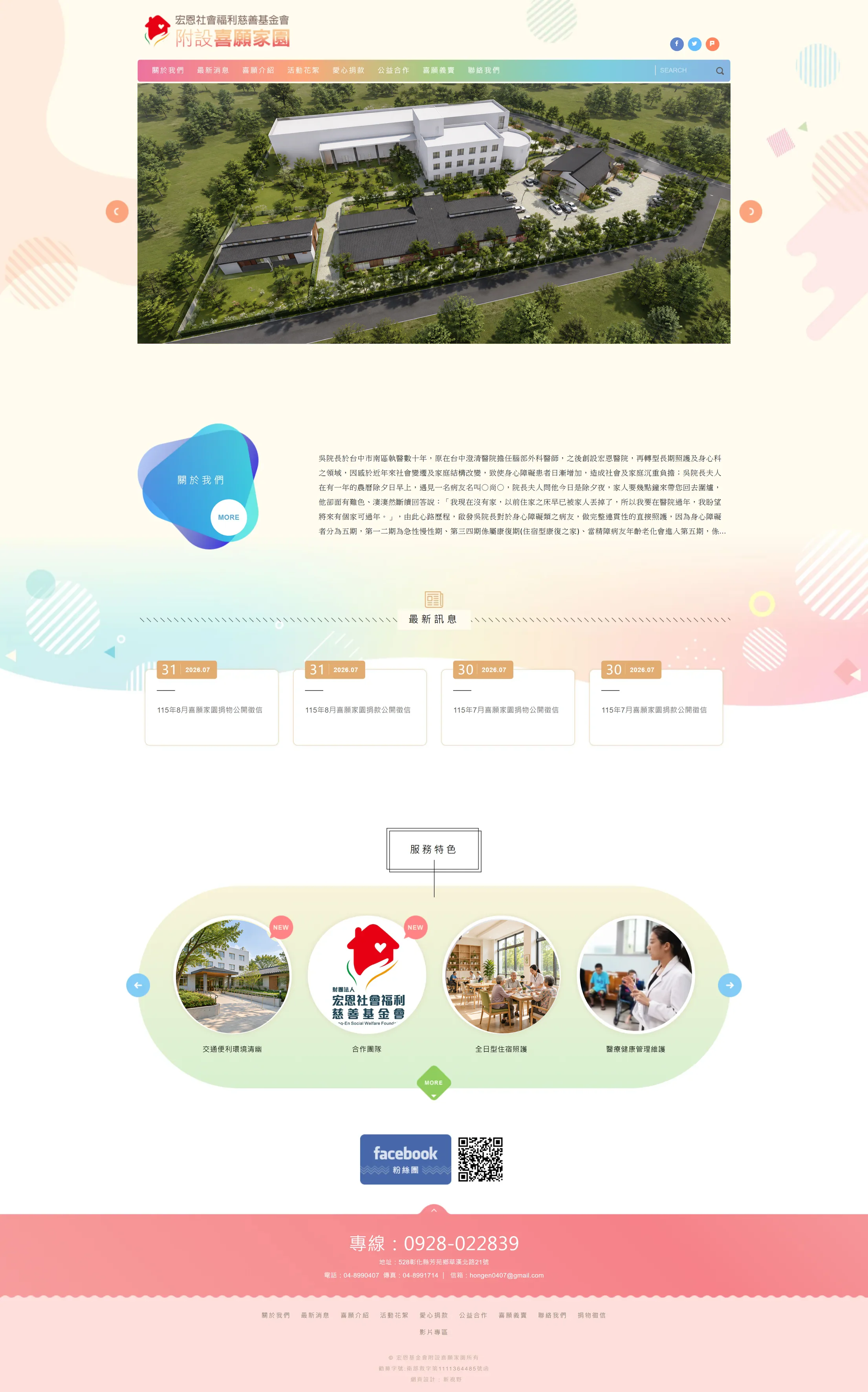 宏恩基金會 網站全頁截圖