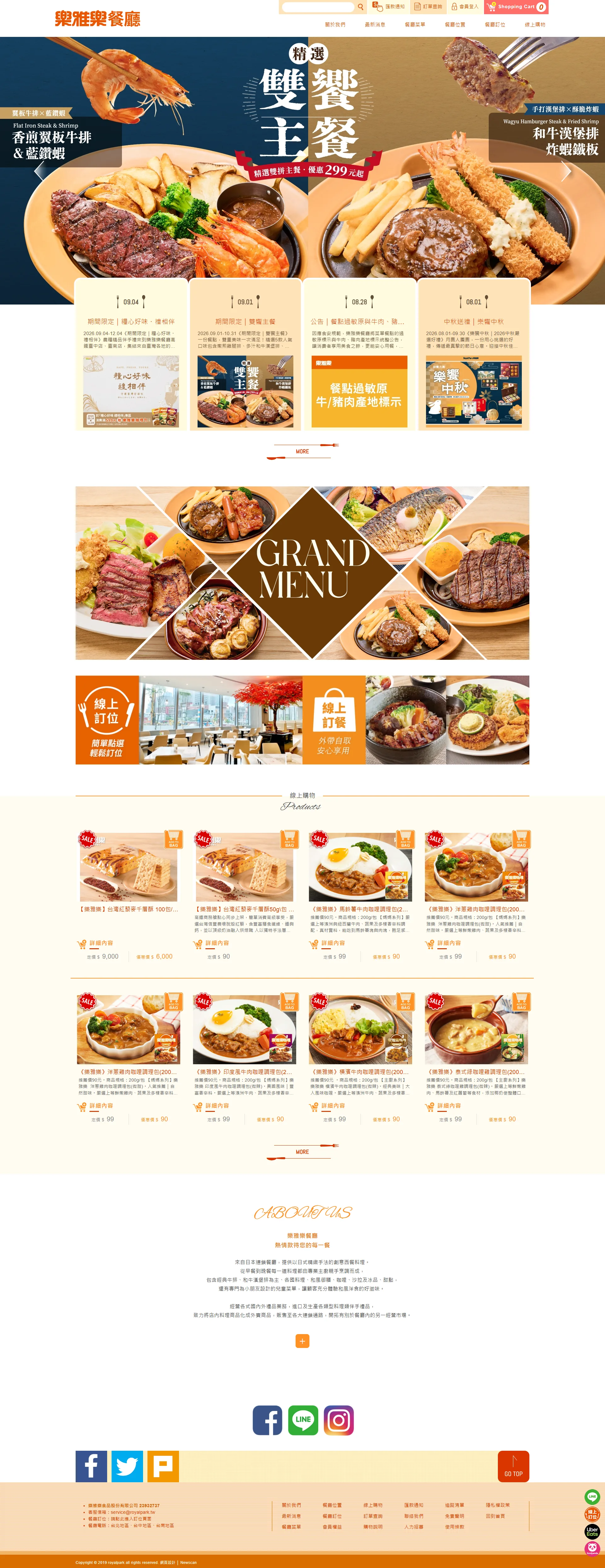 樂雅樂食品 網站全頁截圖