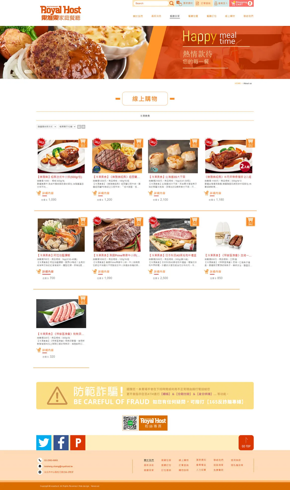 樂雅樂食品 網站截圖 3