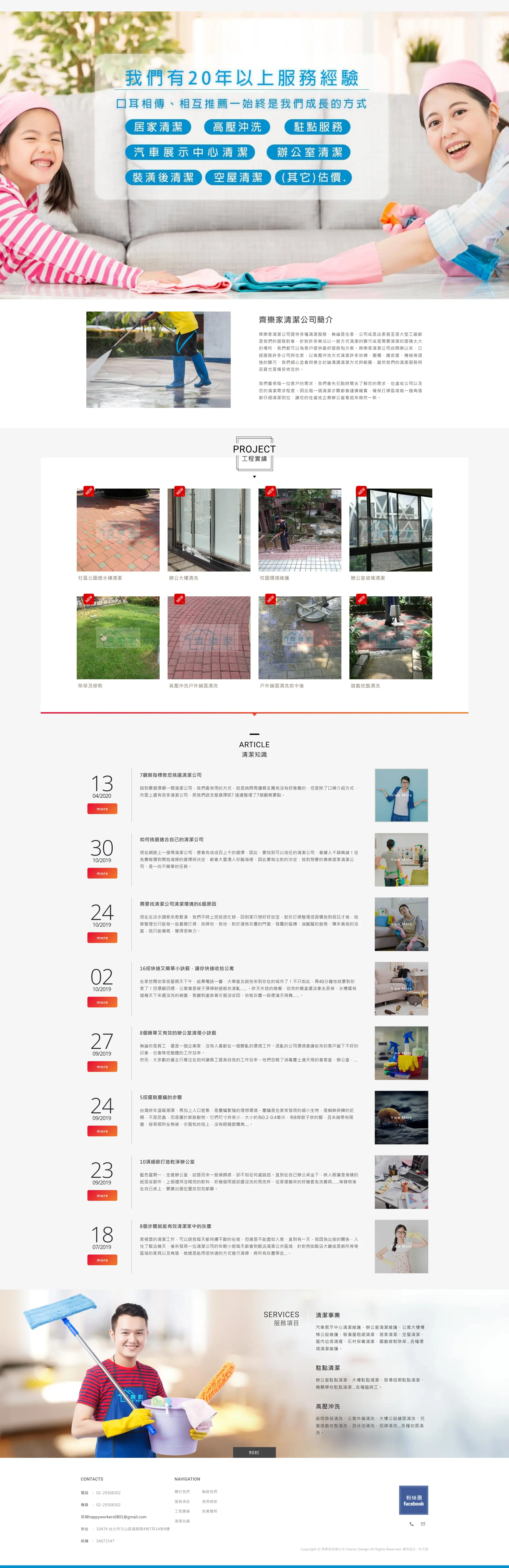 齊樂家清潔 網站全頁截圖