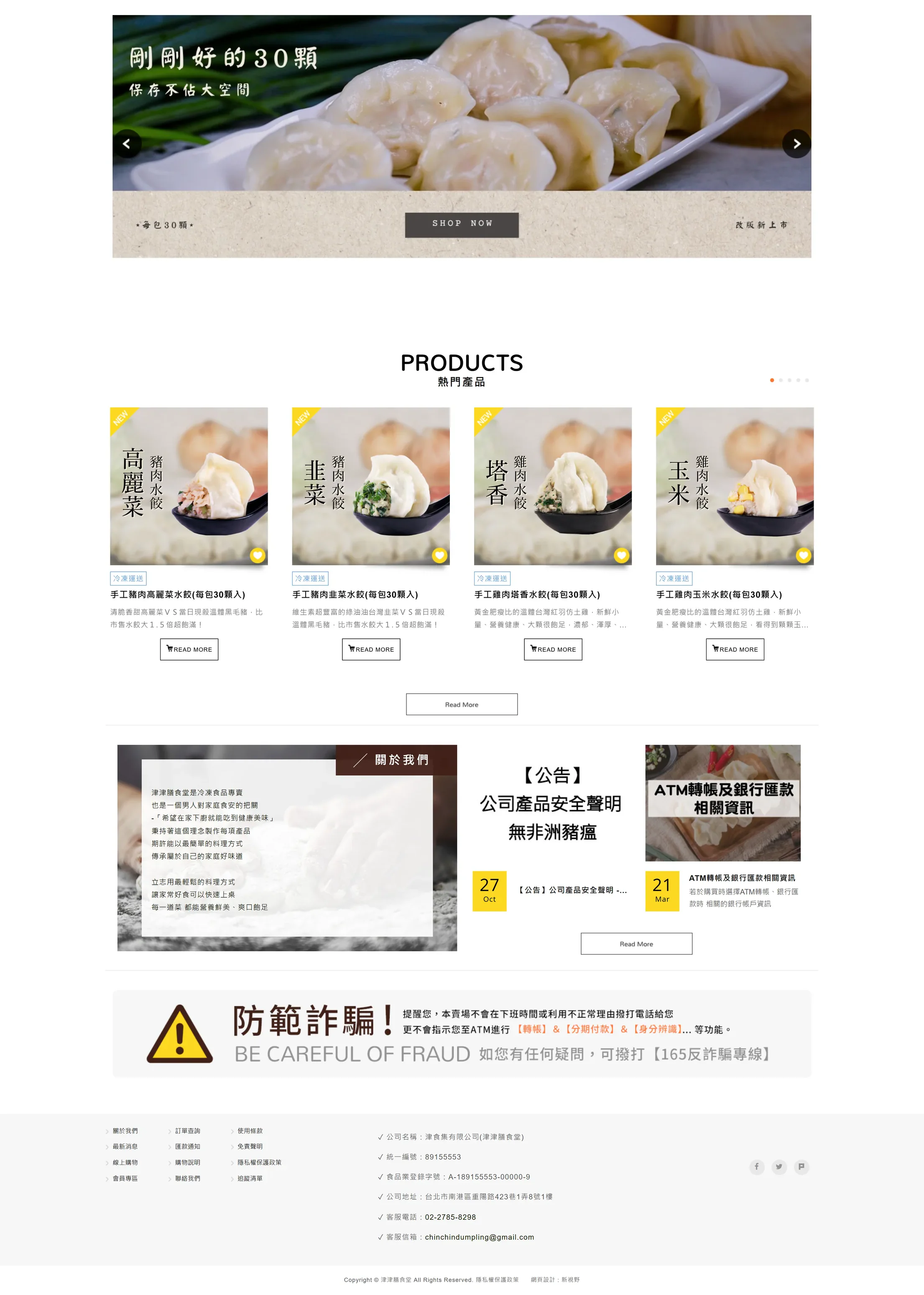 津津膳食堂 網站全頁截圖