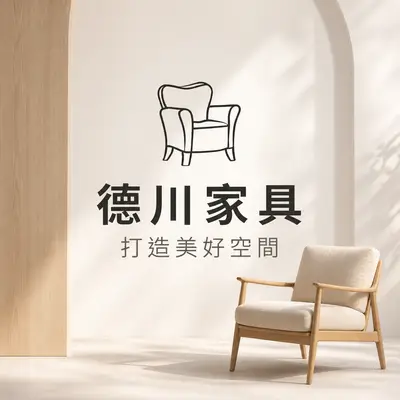 德川家具行