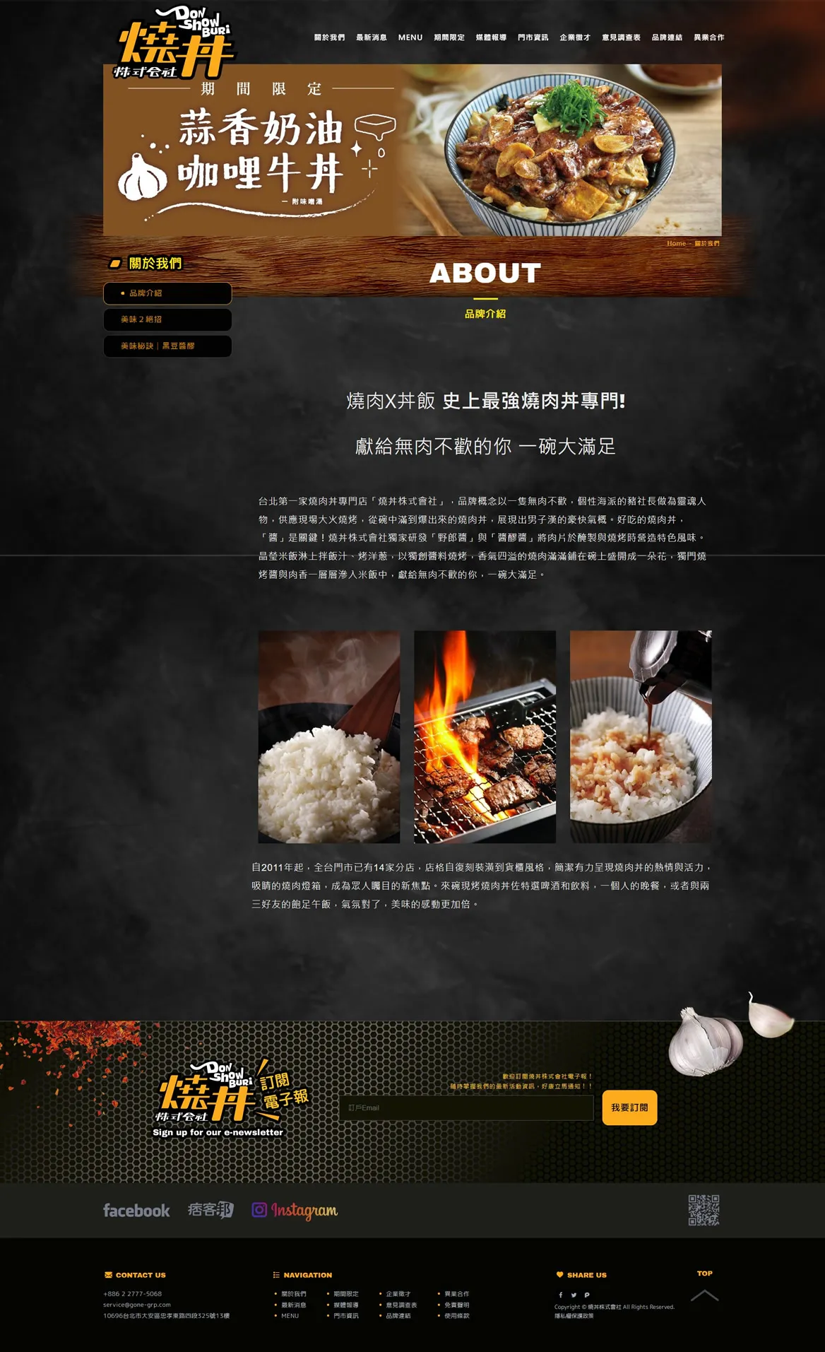 燒丼株式會社 網站截圖 2