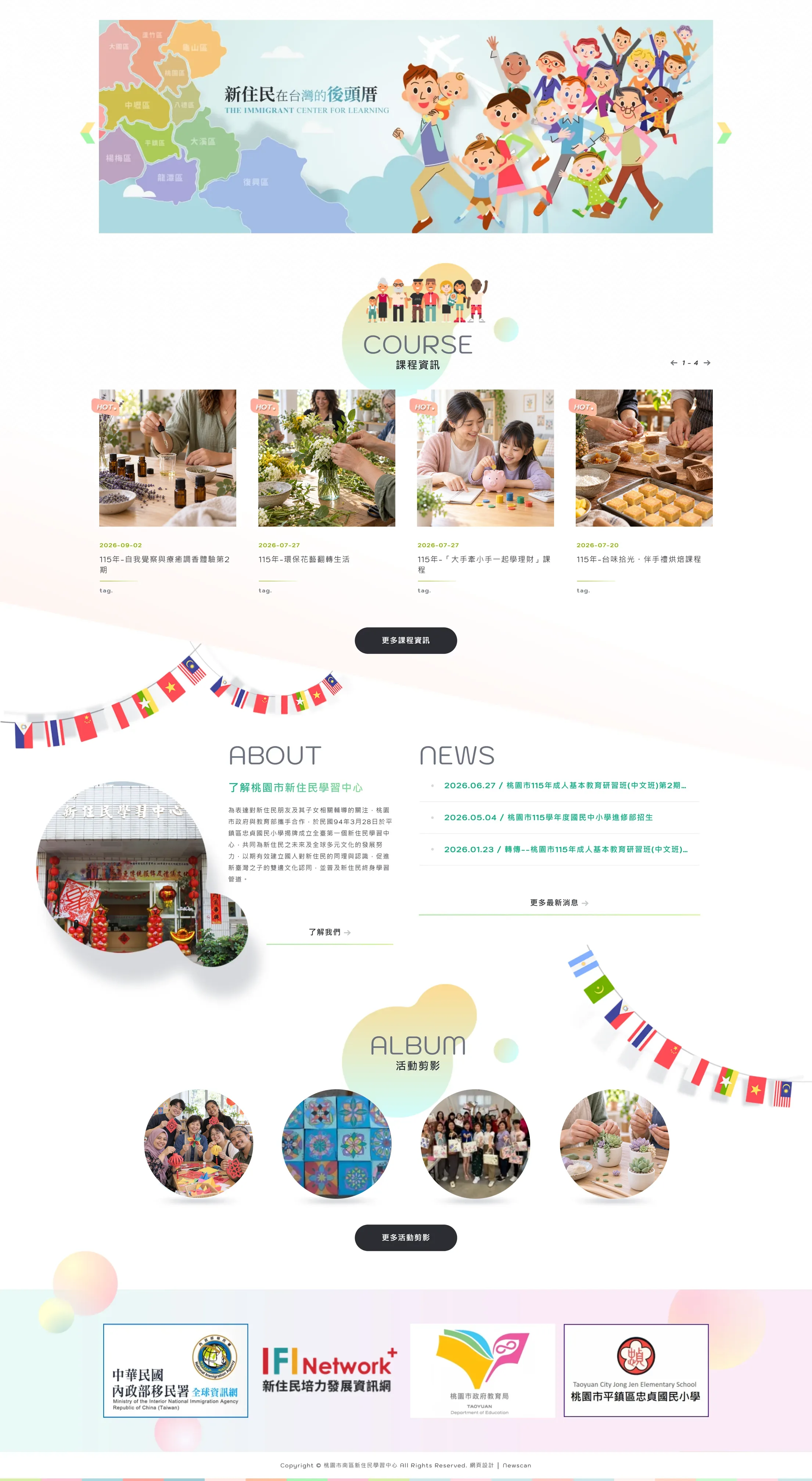 桃園市新住民學習中心 網站全頁截圖