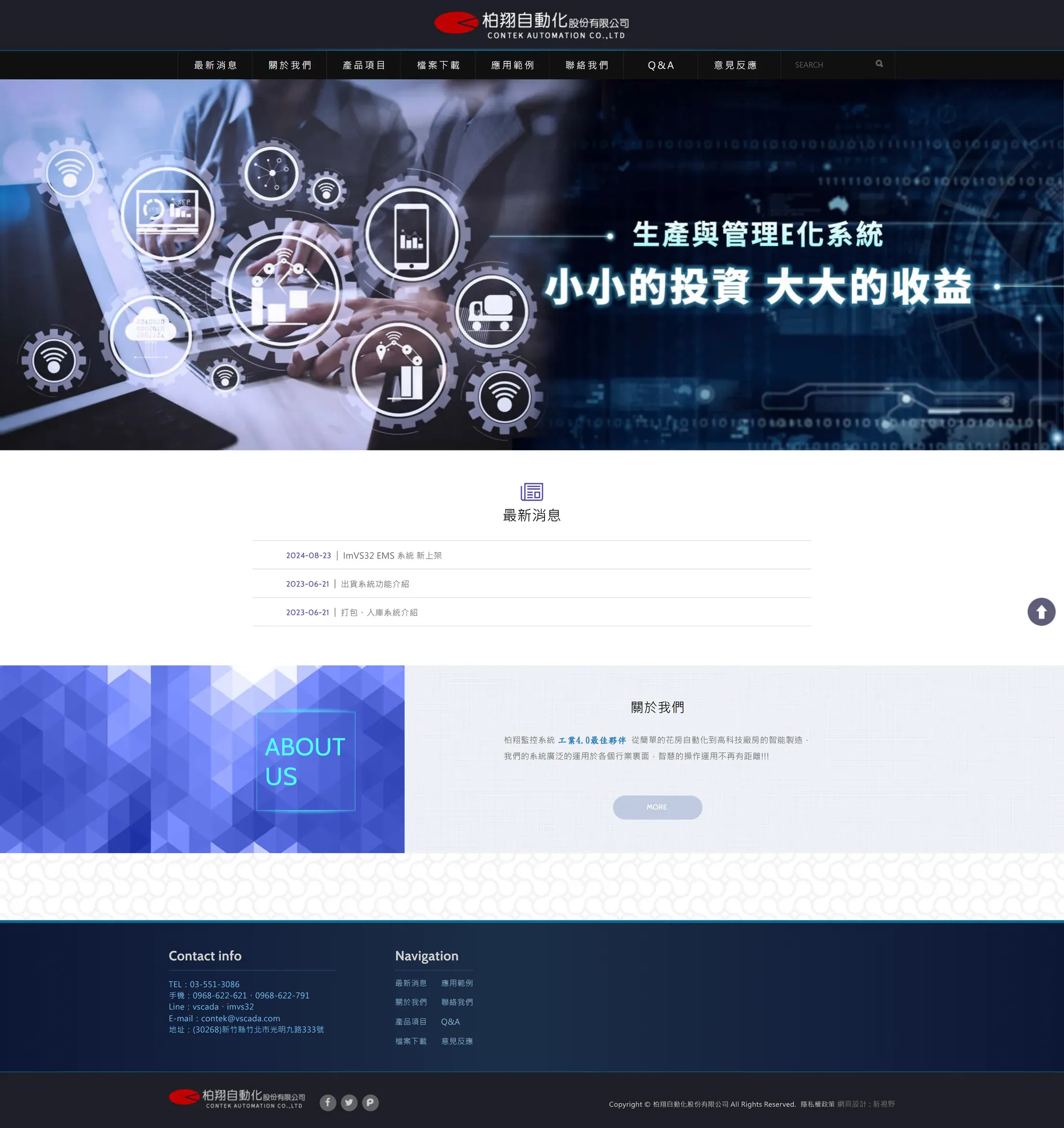 柏翔自動化 網站全頁截圖
