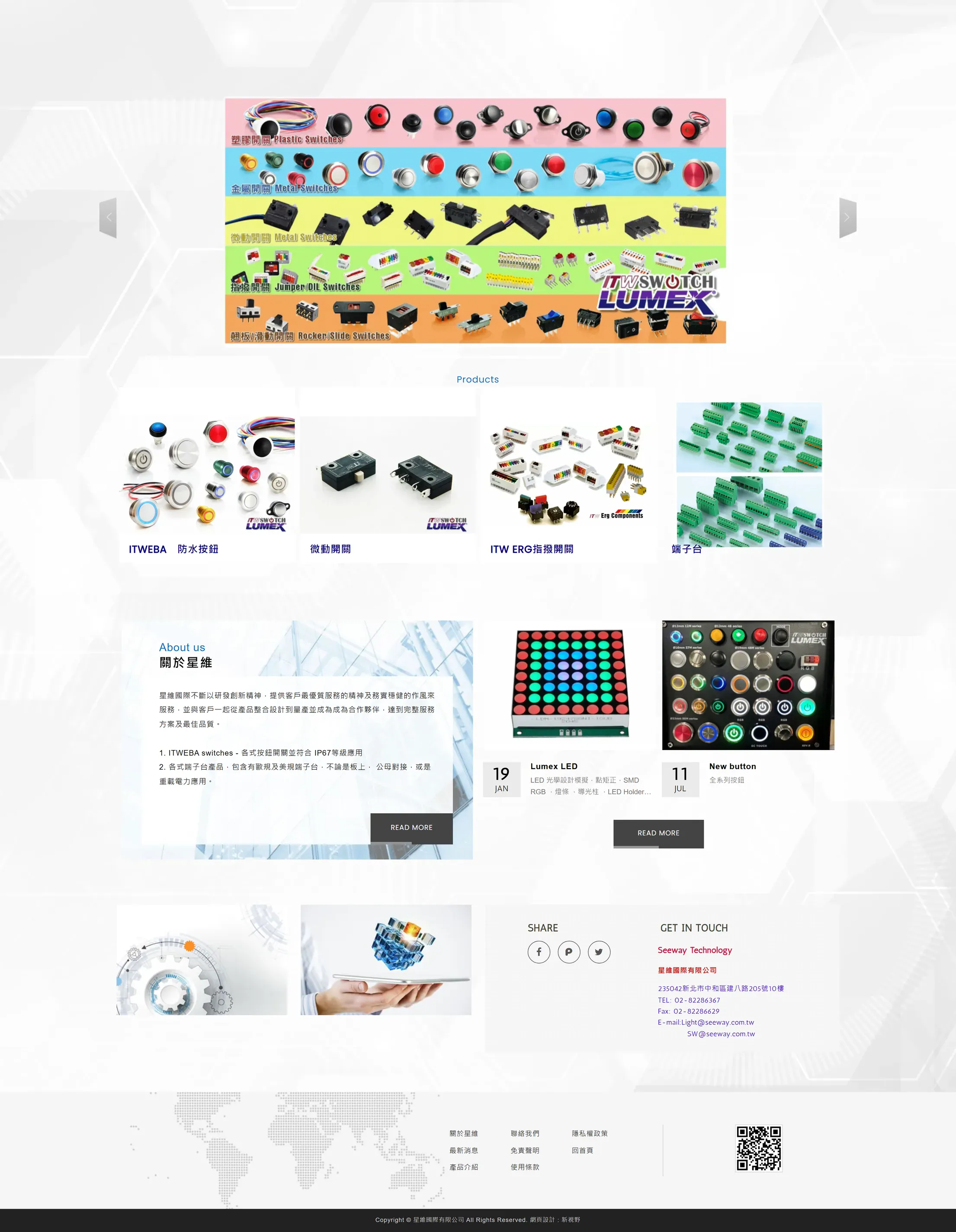 星維國際 網站全頁截圖