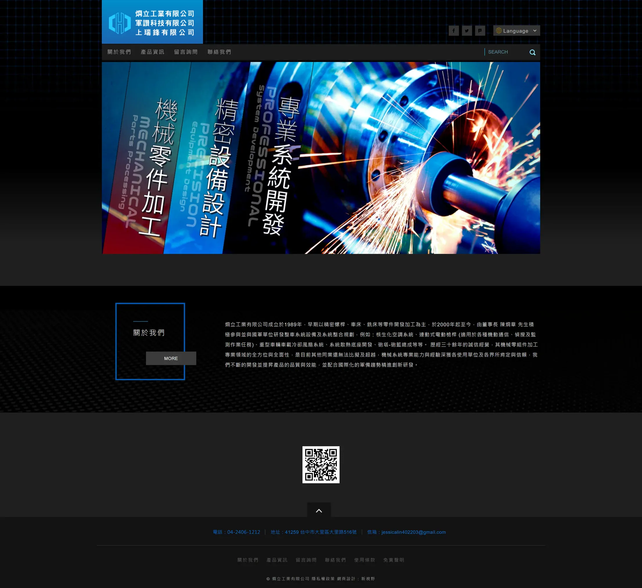烱立工業 網站全頁截圖