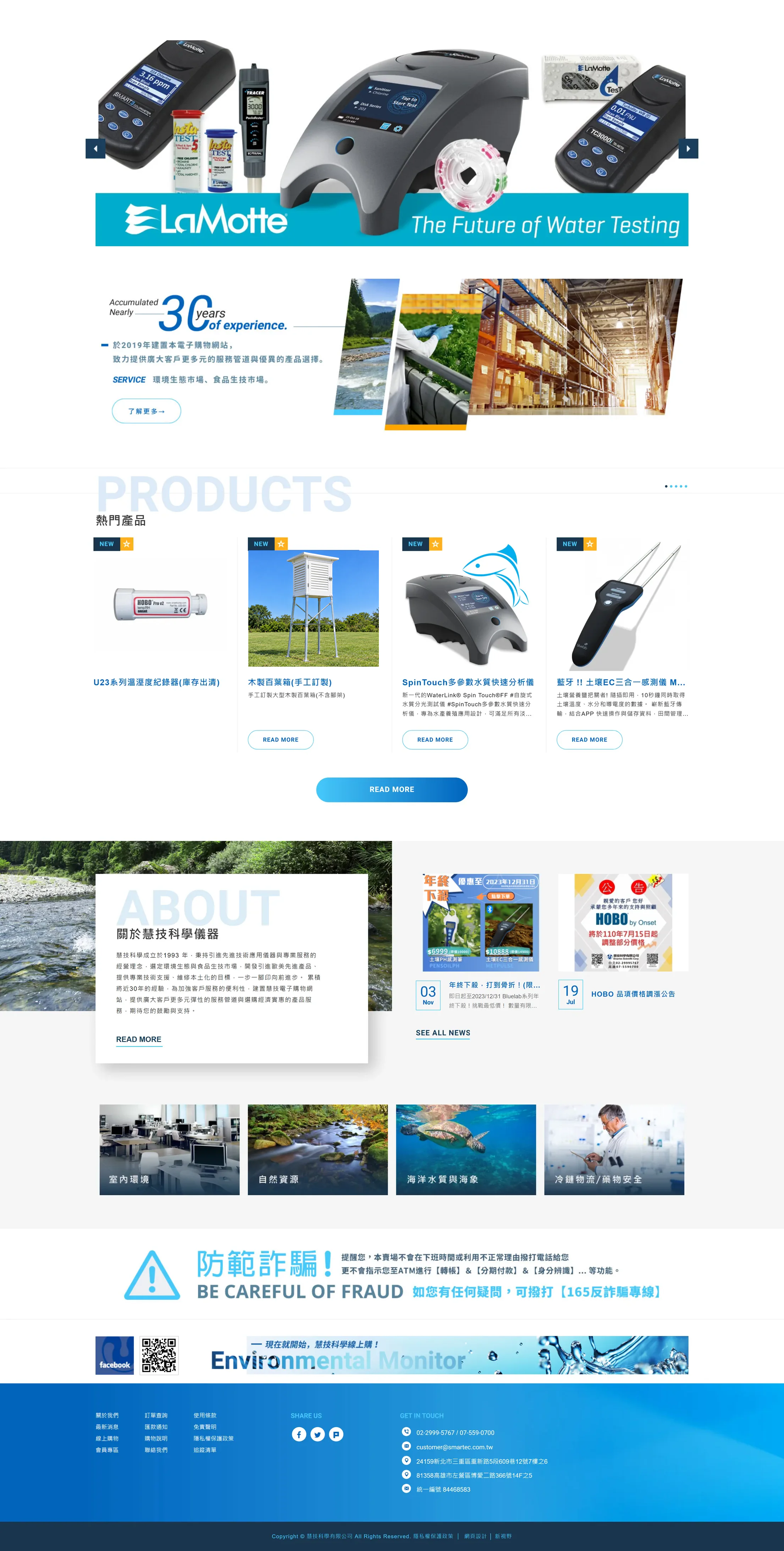 慧技科學 網站全頁截圖