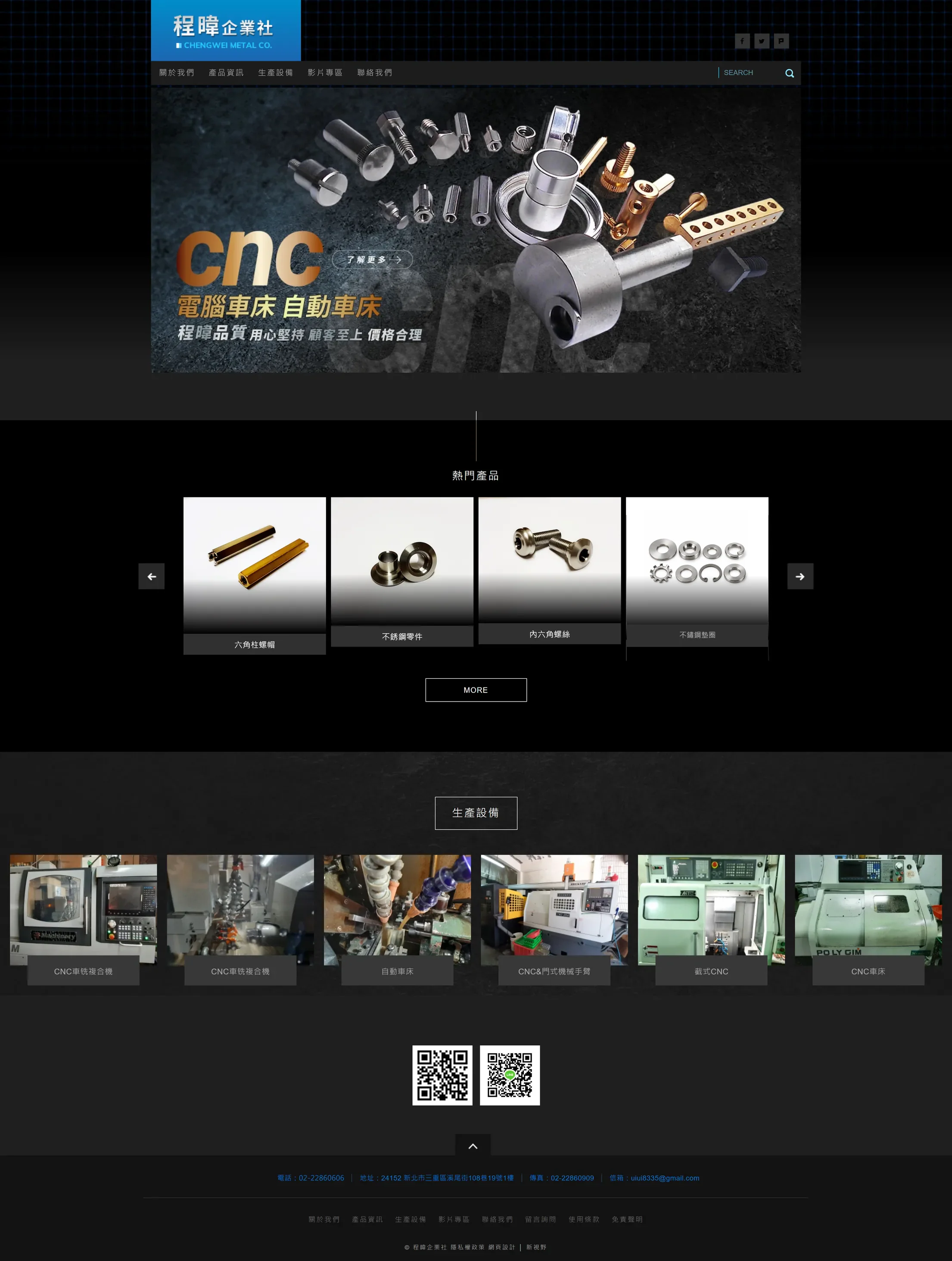 程暐 網站全頁截圖