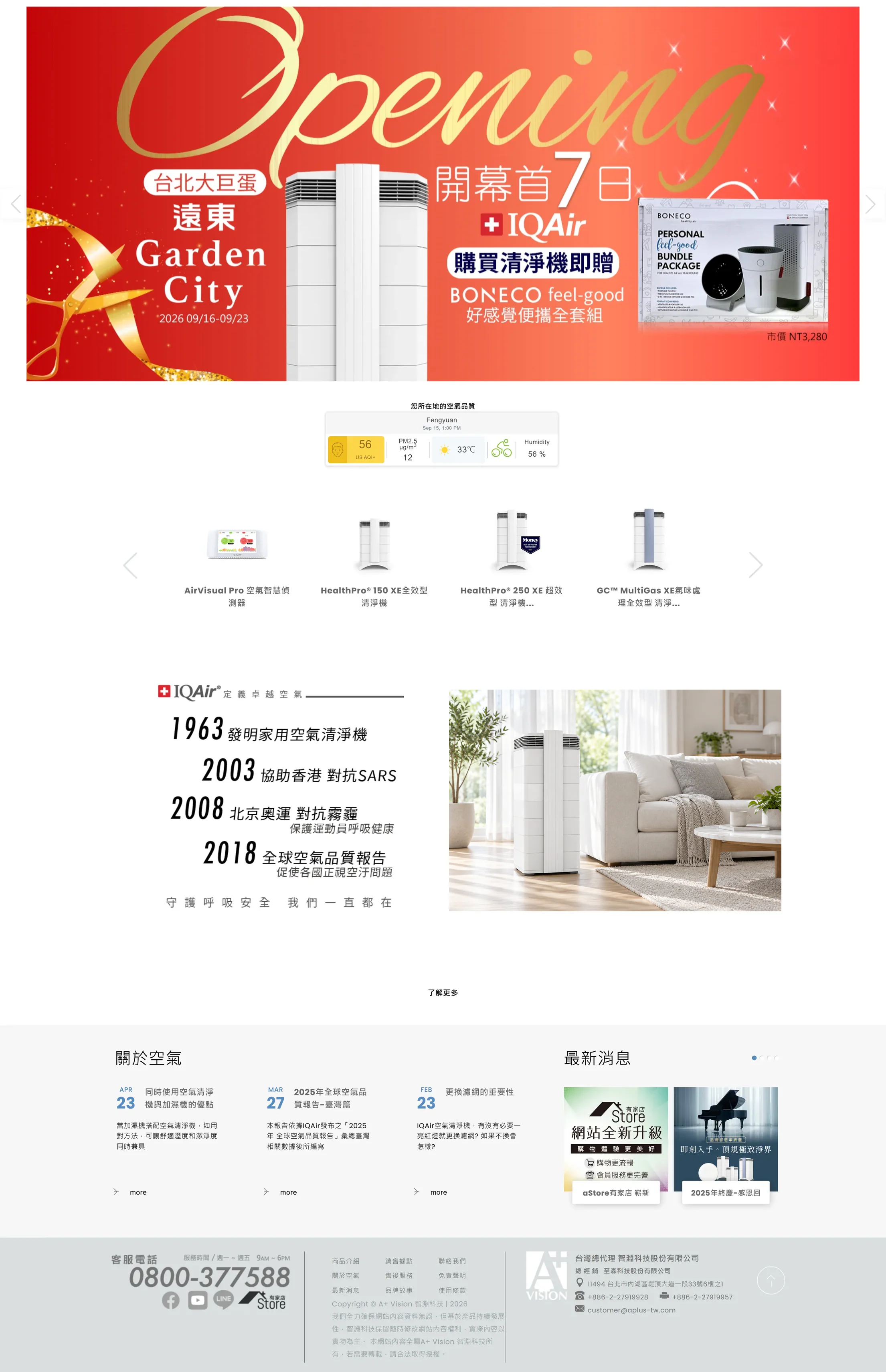 Iqair 網站全頁截圖
